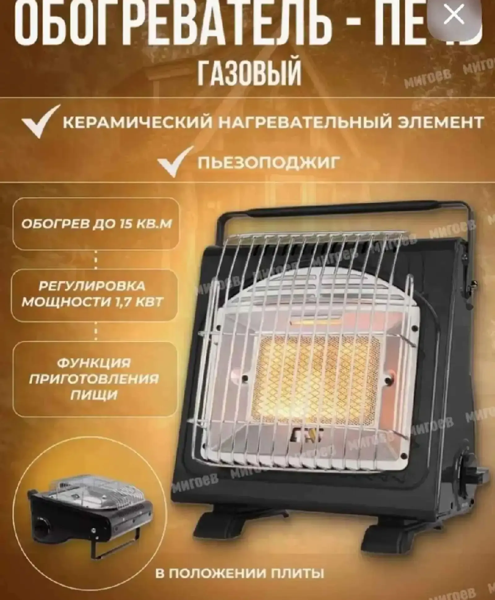 Портативный газовый инфракрасный обогреватель SYJ-8508A — фото 5