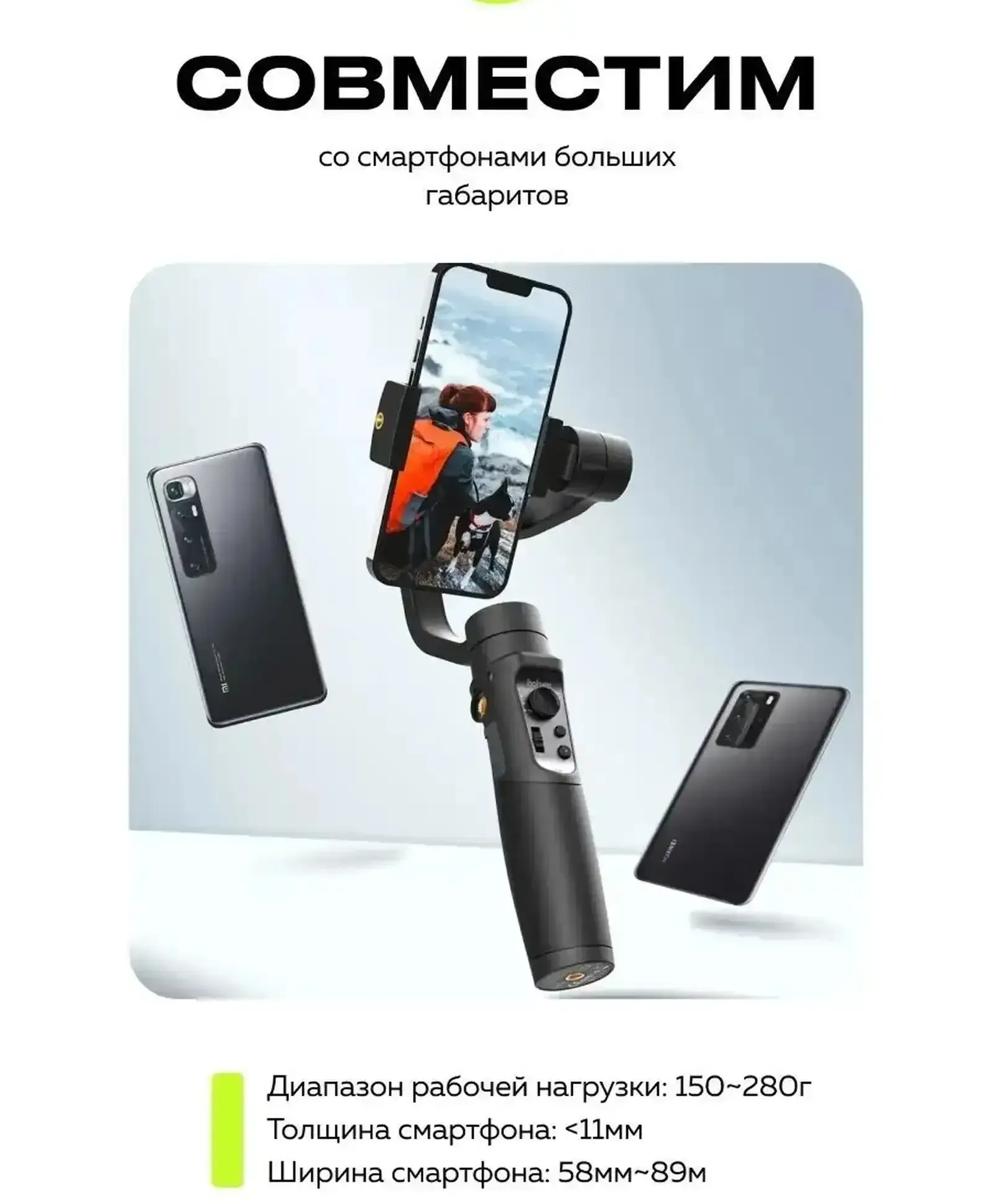 Электронный стабилизатор для смартфона iSteady Mobile+