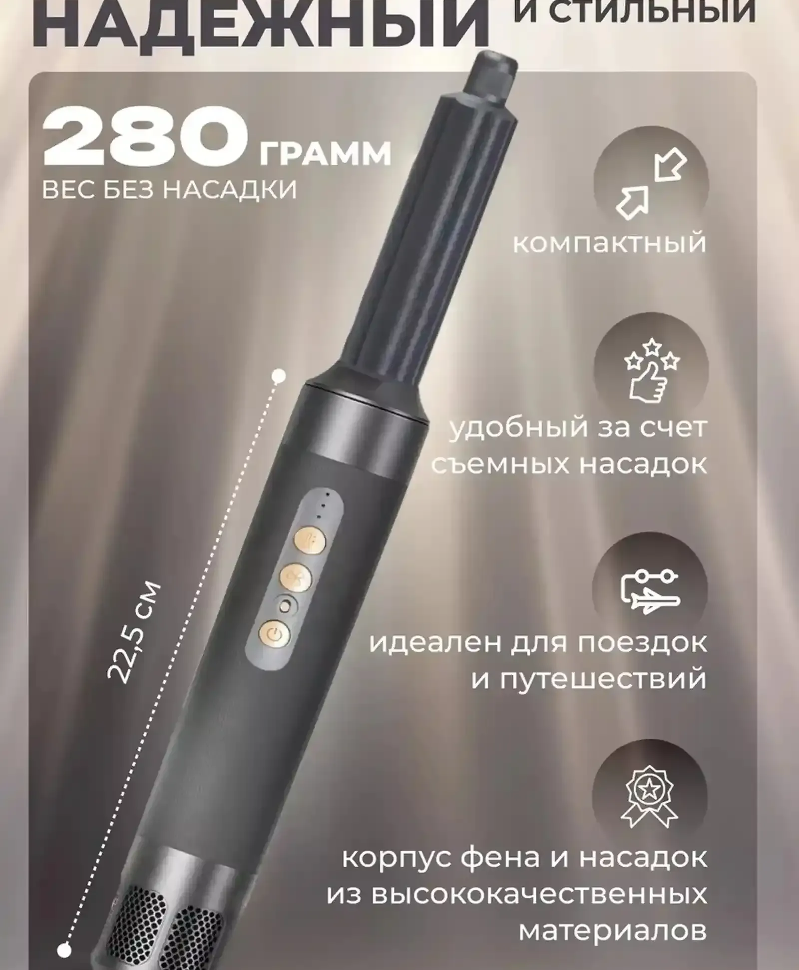 Фен стайлер
