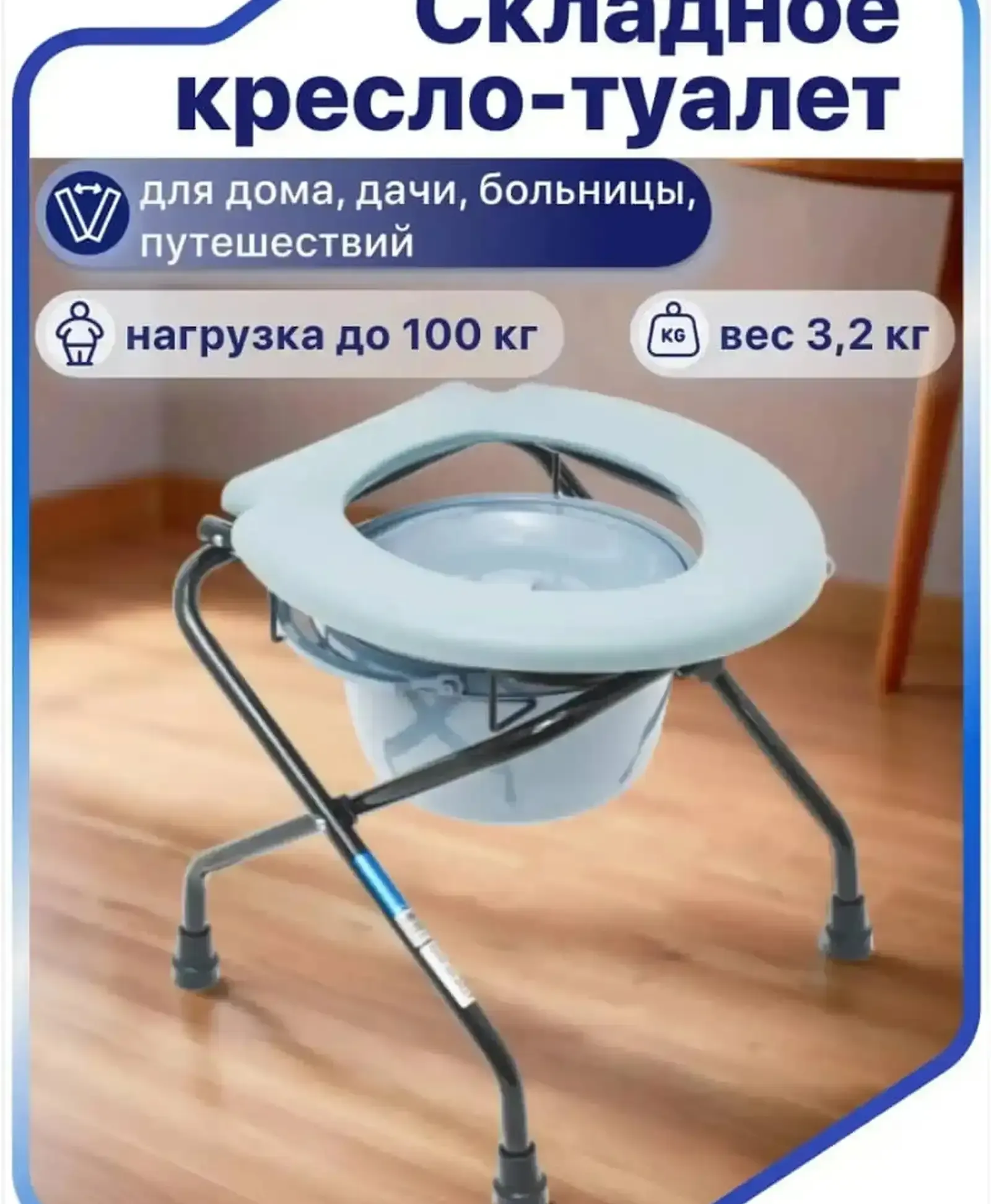 Кресло туалет для больных людьми