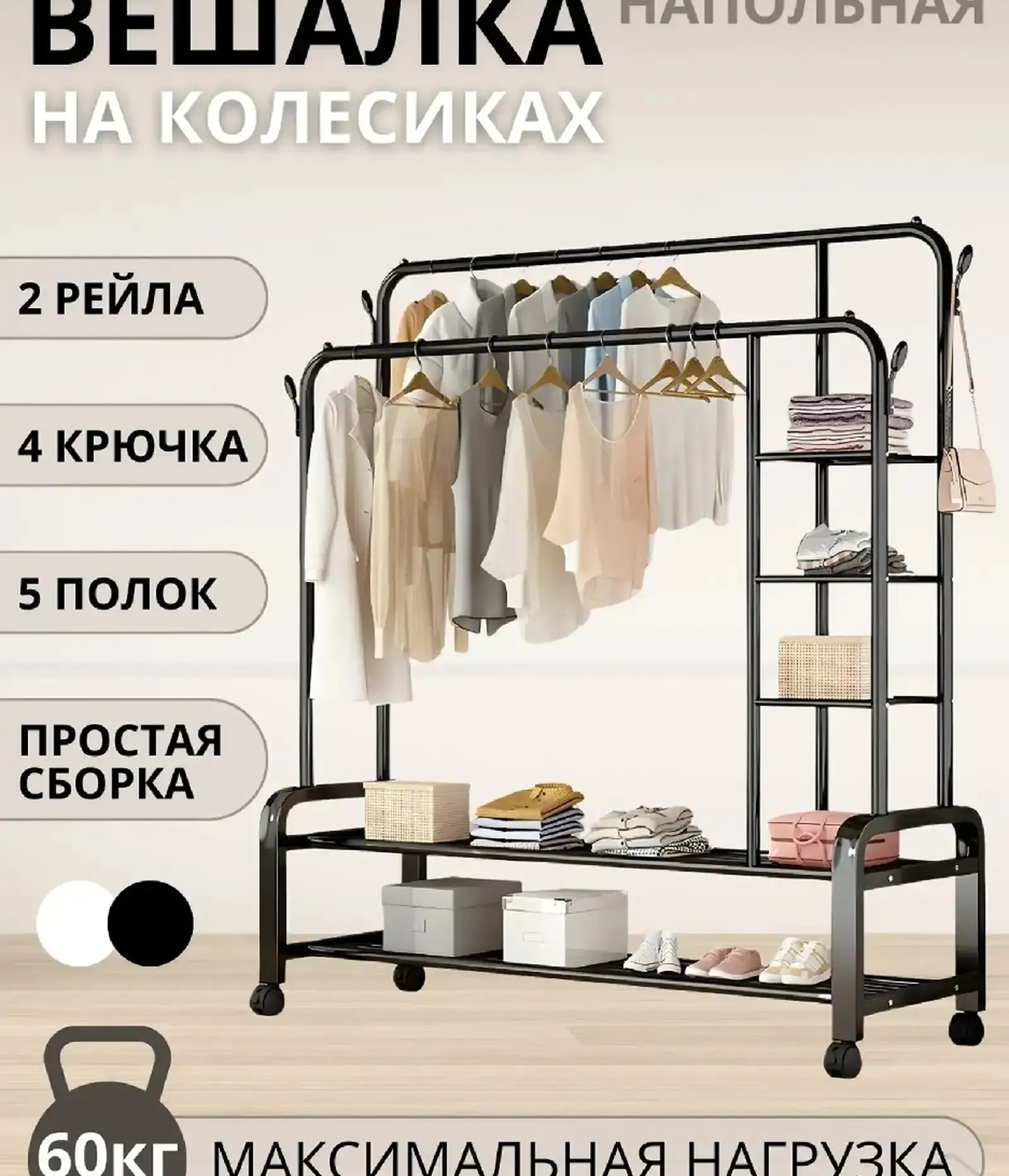 Вешалка для одежды напольная