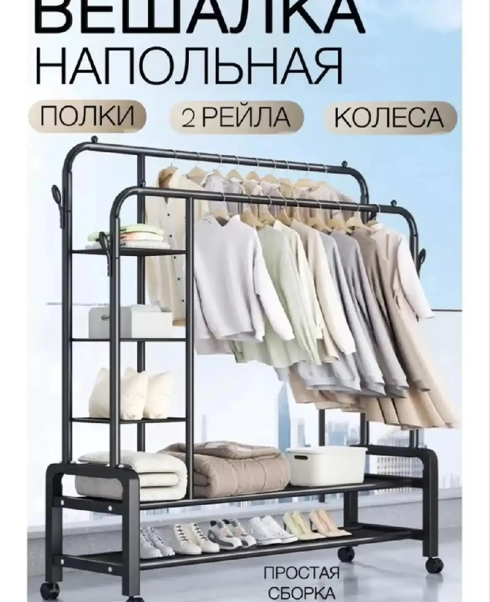 Вешалка напольная с полками на колесах