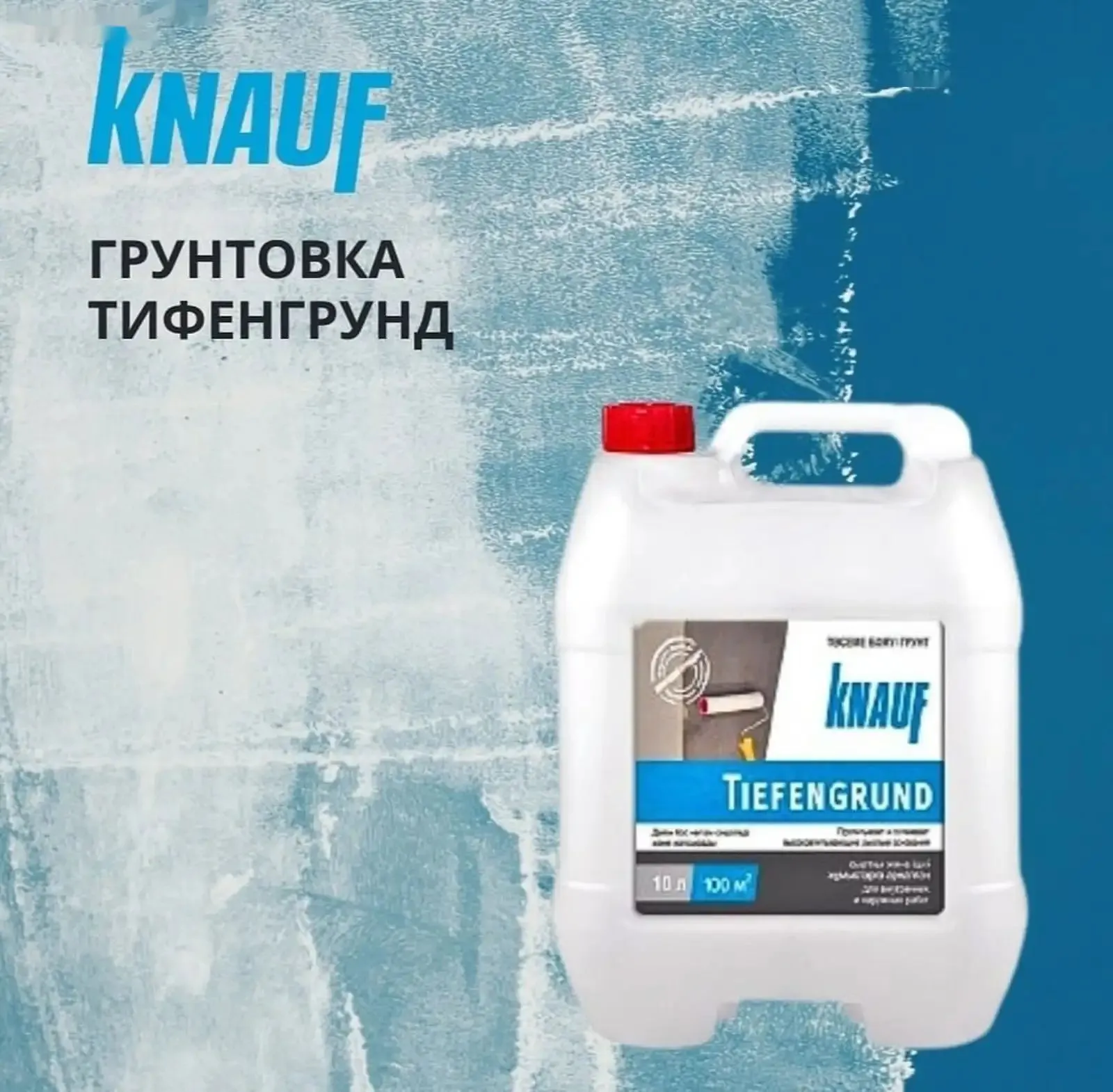 Грунтовка Knauf 10л