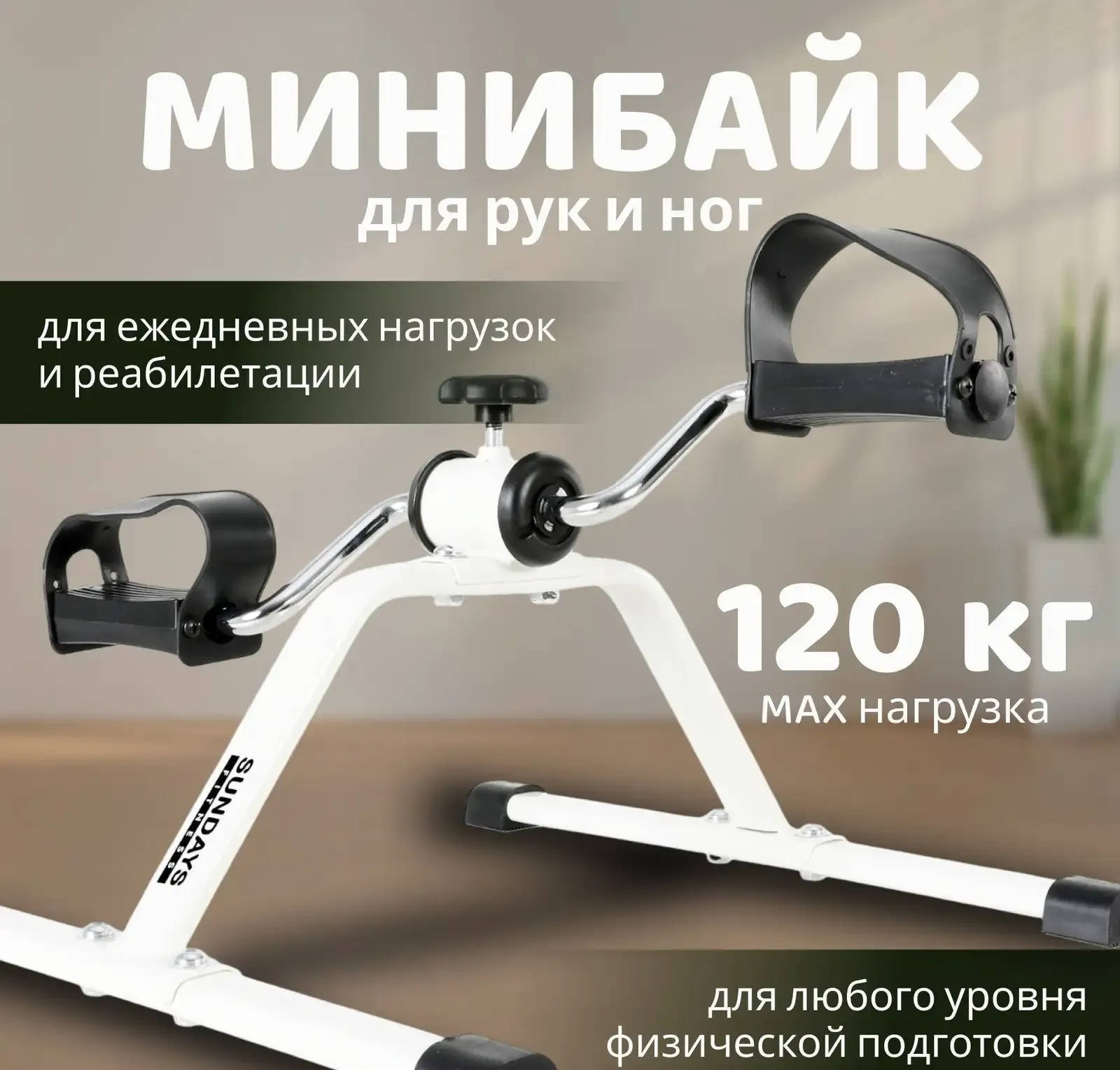 Велотренажёр