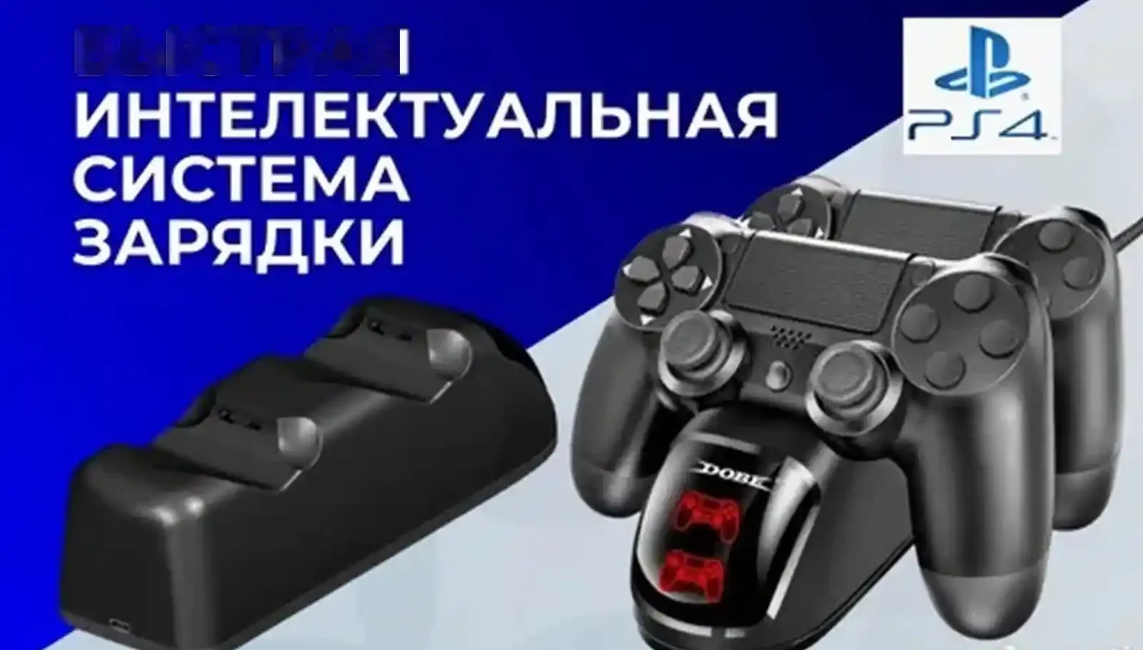 Зарядная станция для 2-х геймпадов PS4 Dual Charging Dock