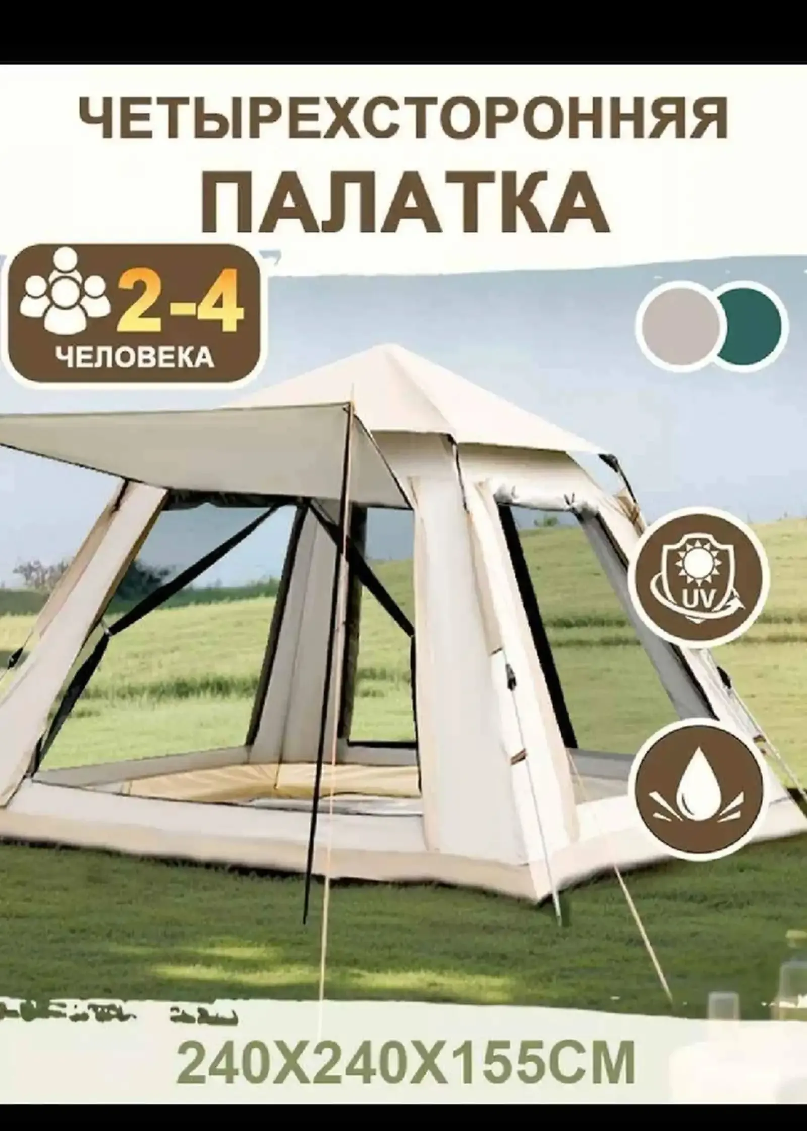 Палатка туристическая 4 5 6 7 8 мест автоматическая