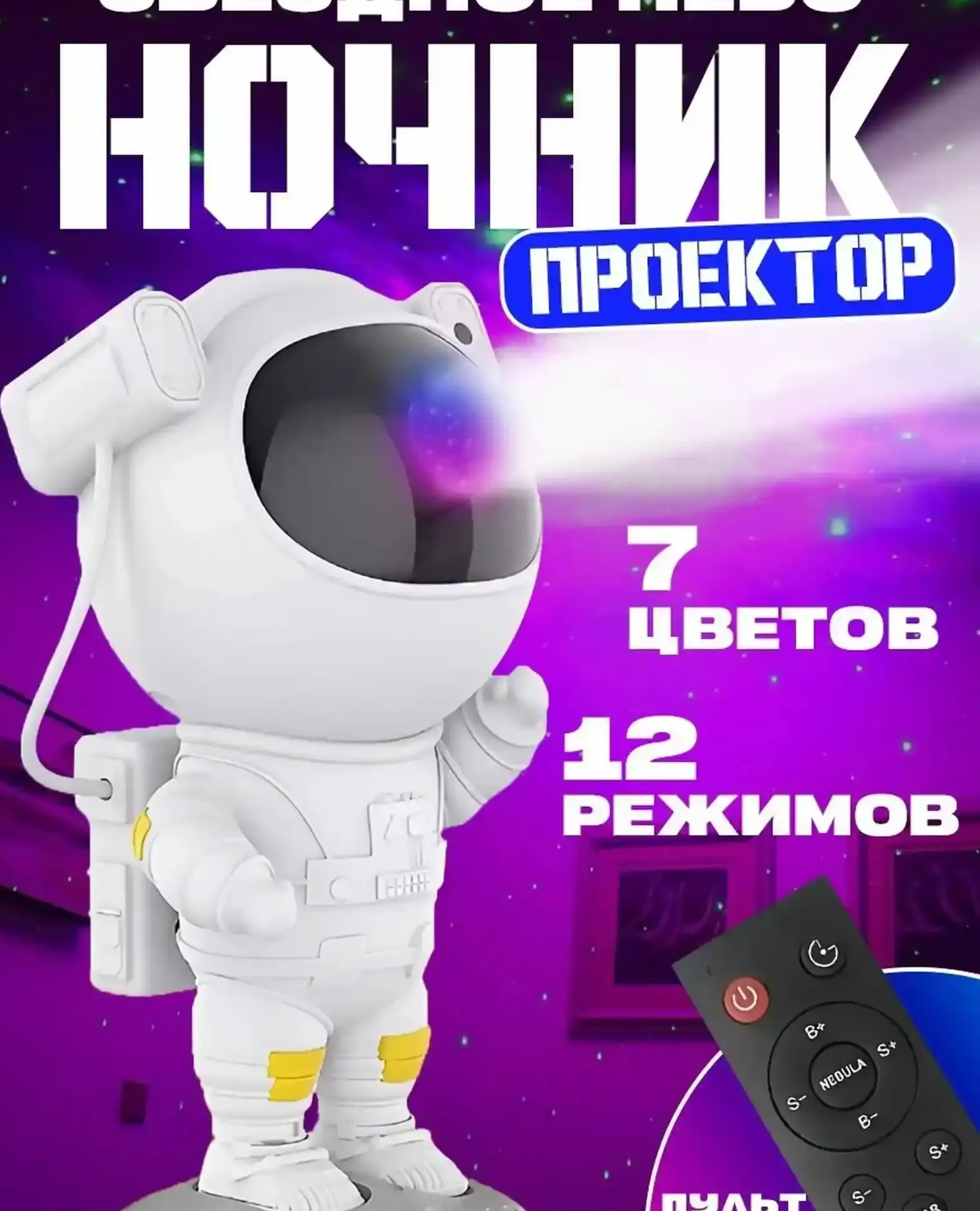 Ночник Звездное небо