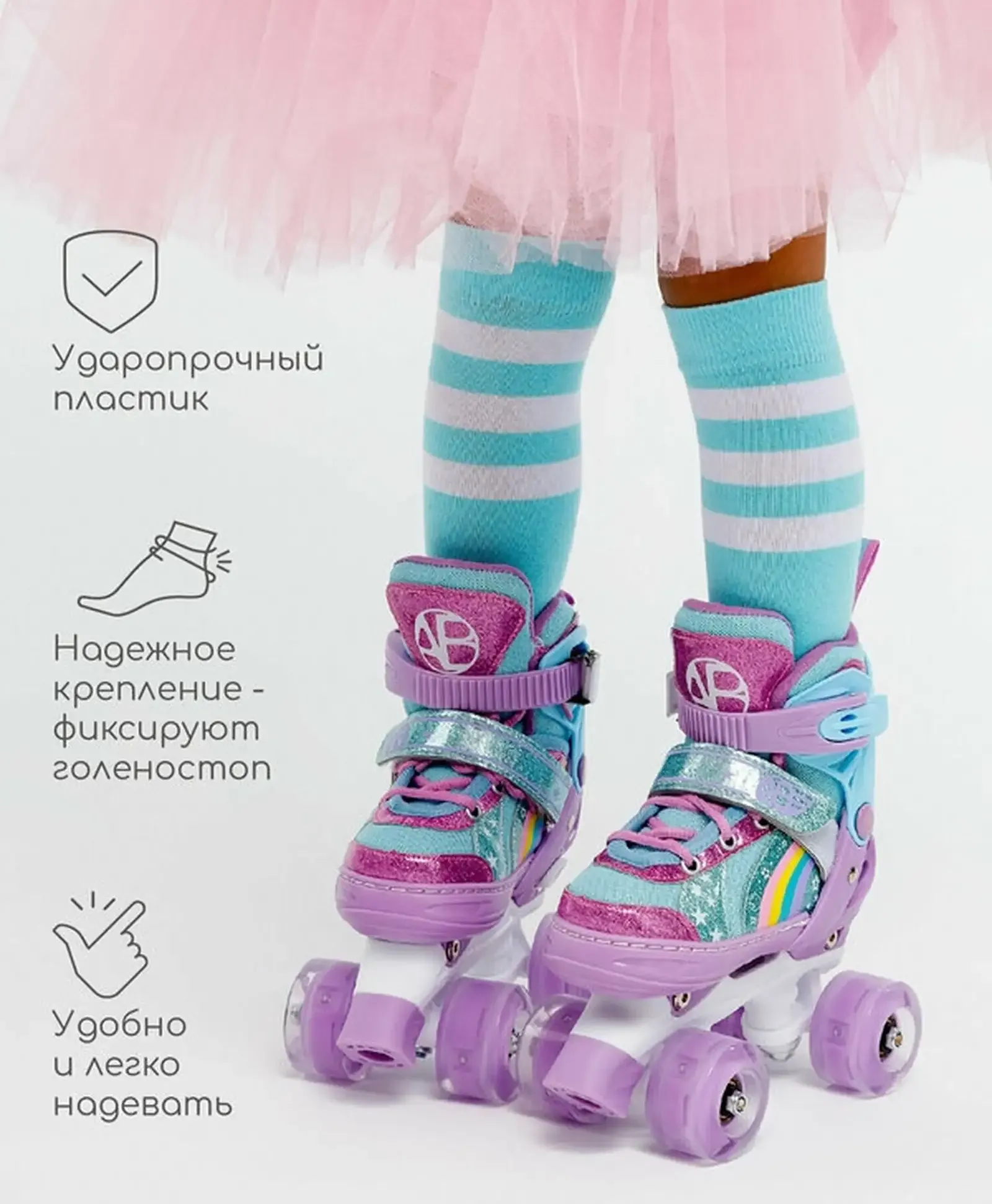 Четырехколесные ролики