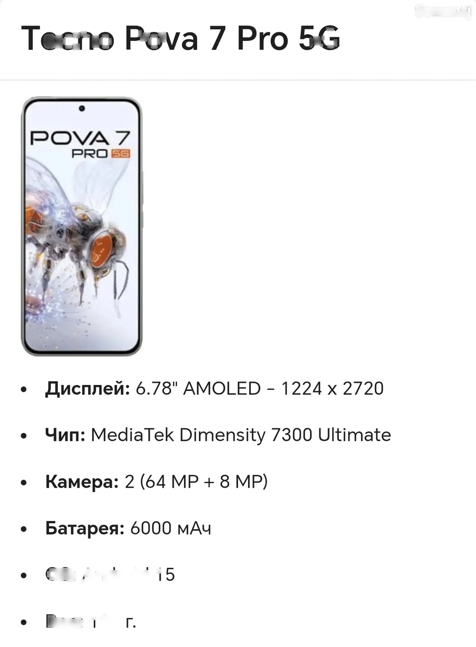 Tecno Pova 256 gb