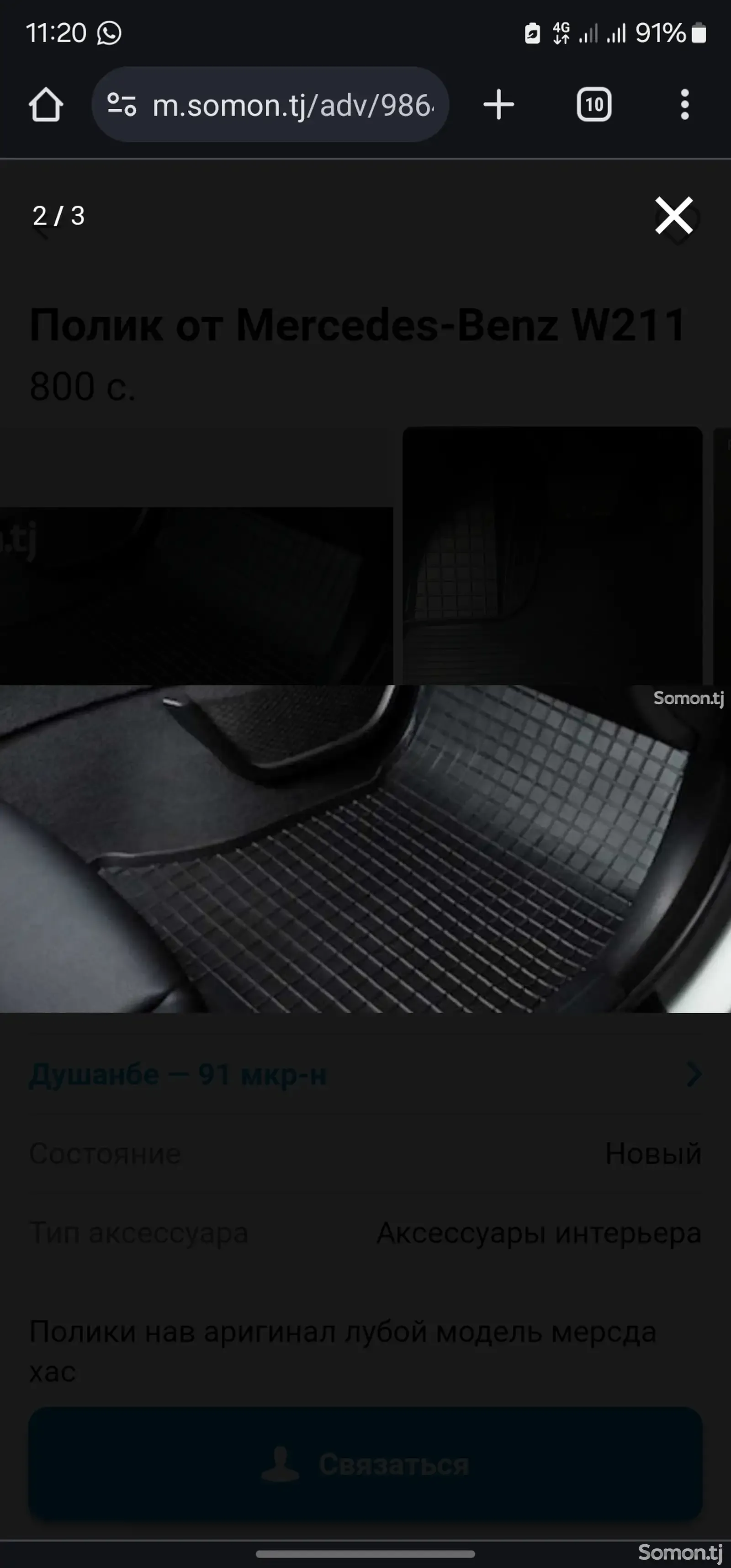 Коврики в салон от L9