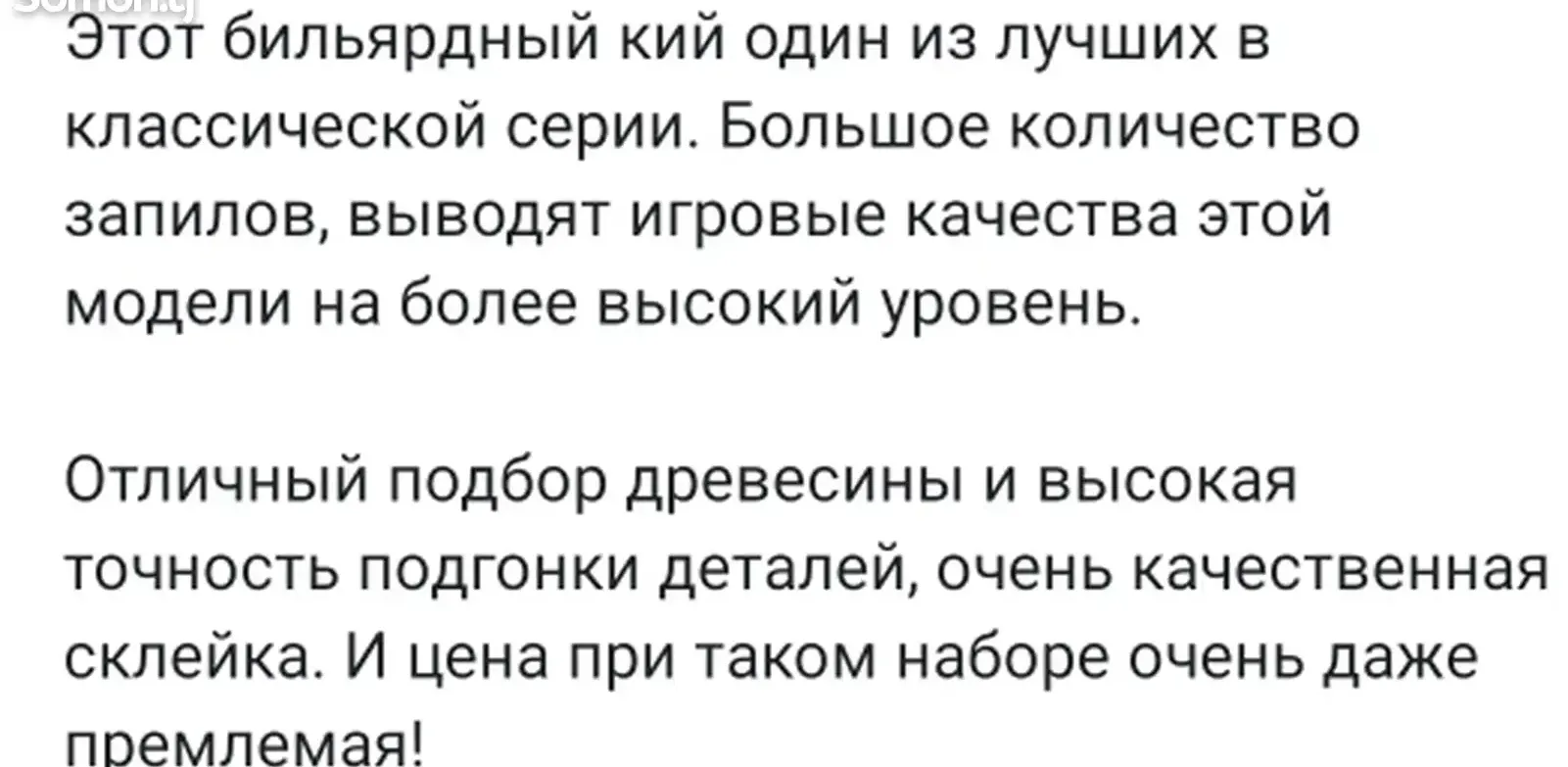 Бильярдный кий