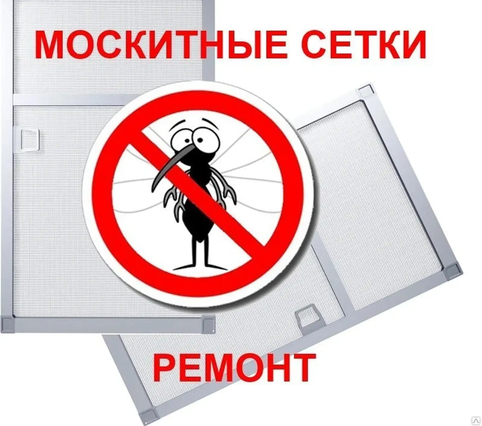 Ремонт Москитных Сеток — фото 2