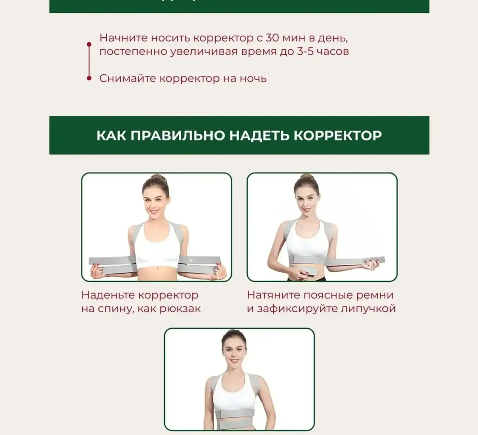 Корректор осанки для спины