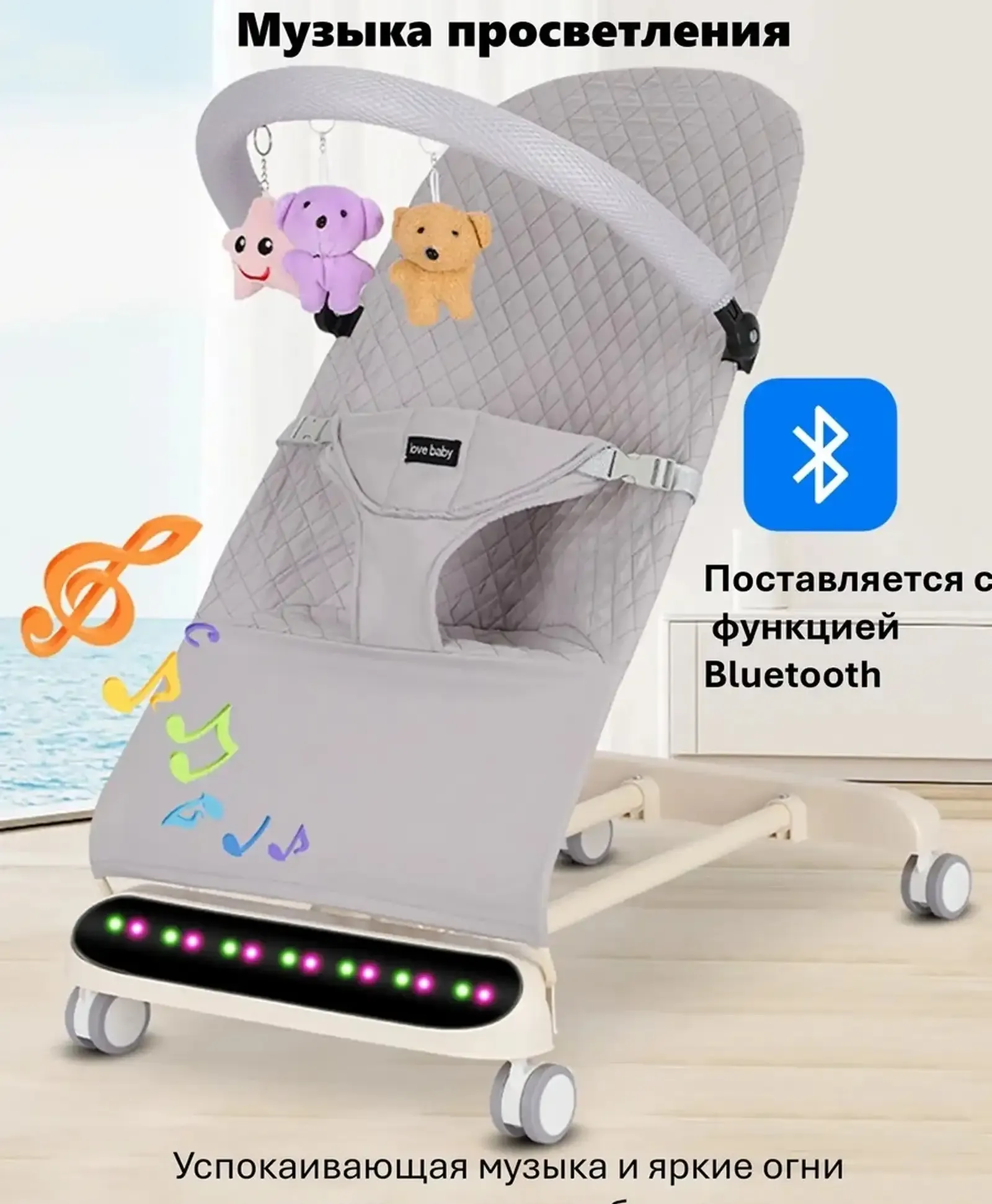 Шезлонг музыкальный