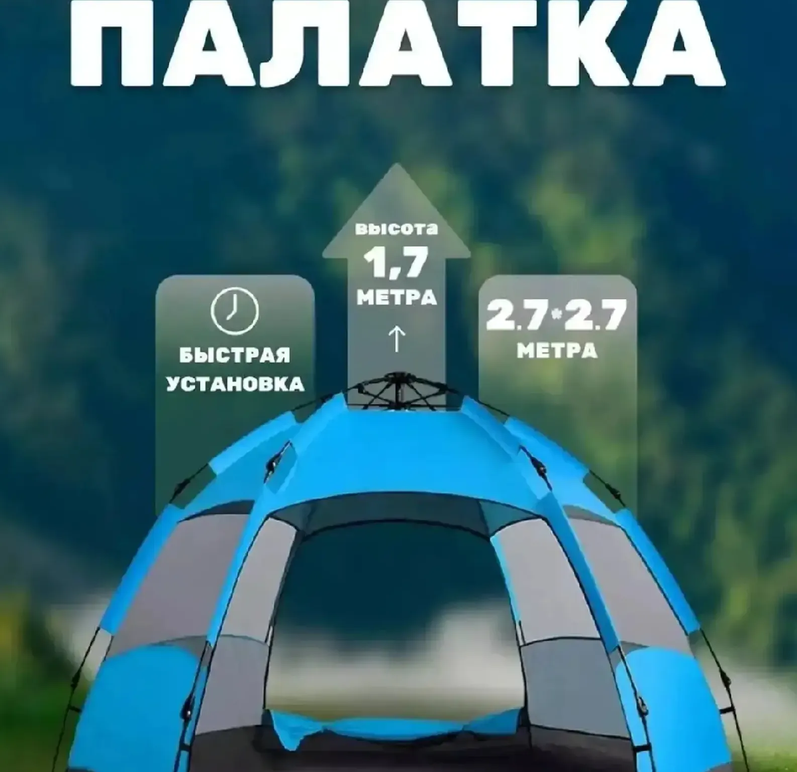 Полу автоматическая палатка 5 местная