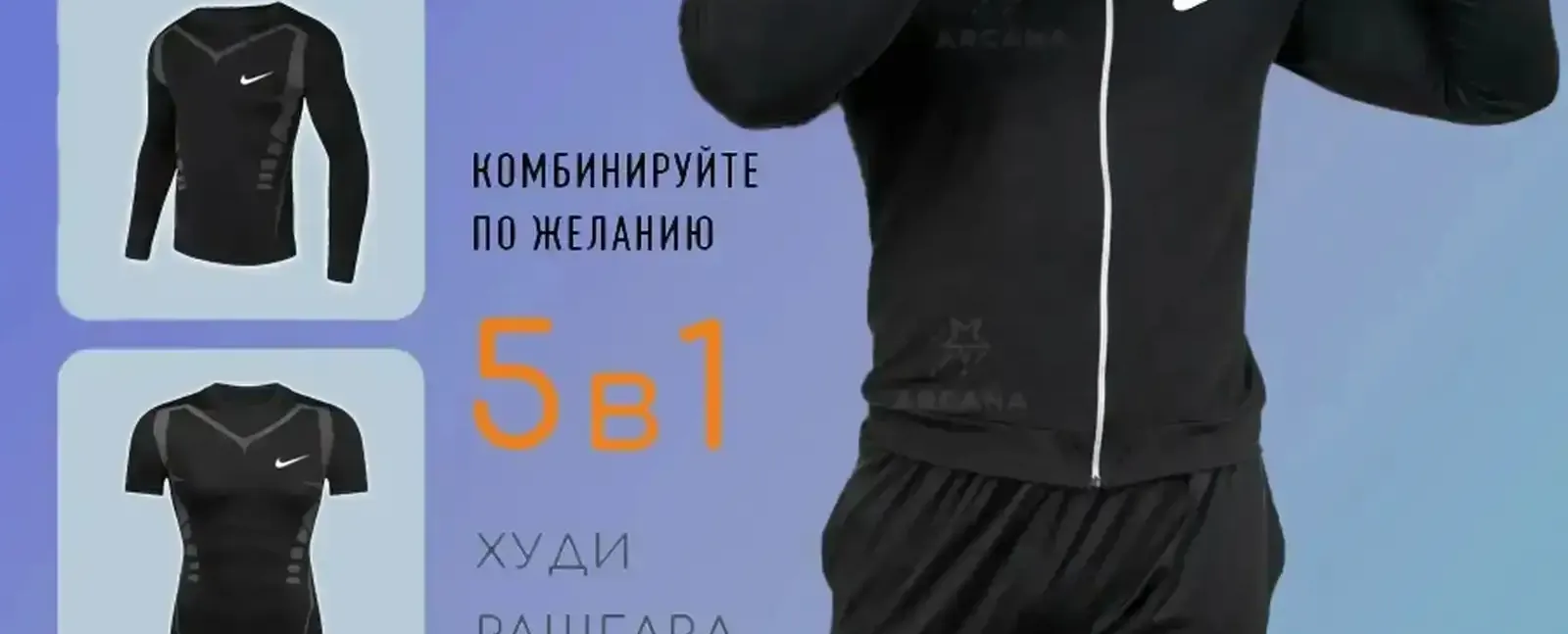 Рашгард 5в1 спортивная форма