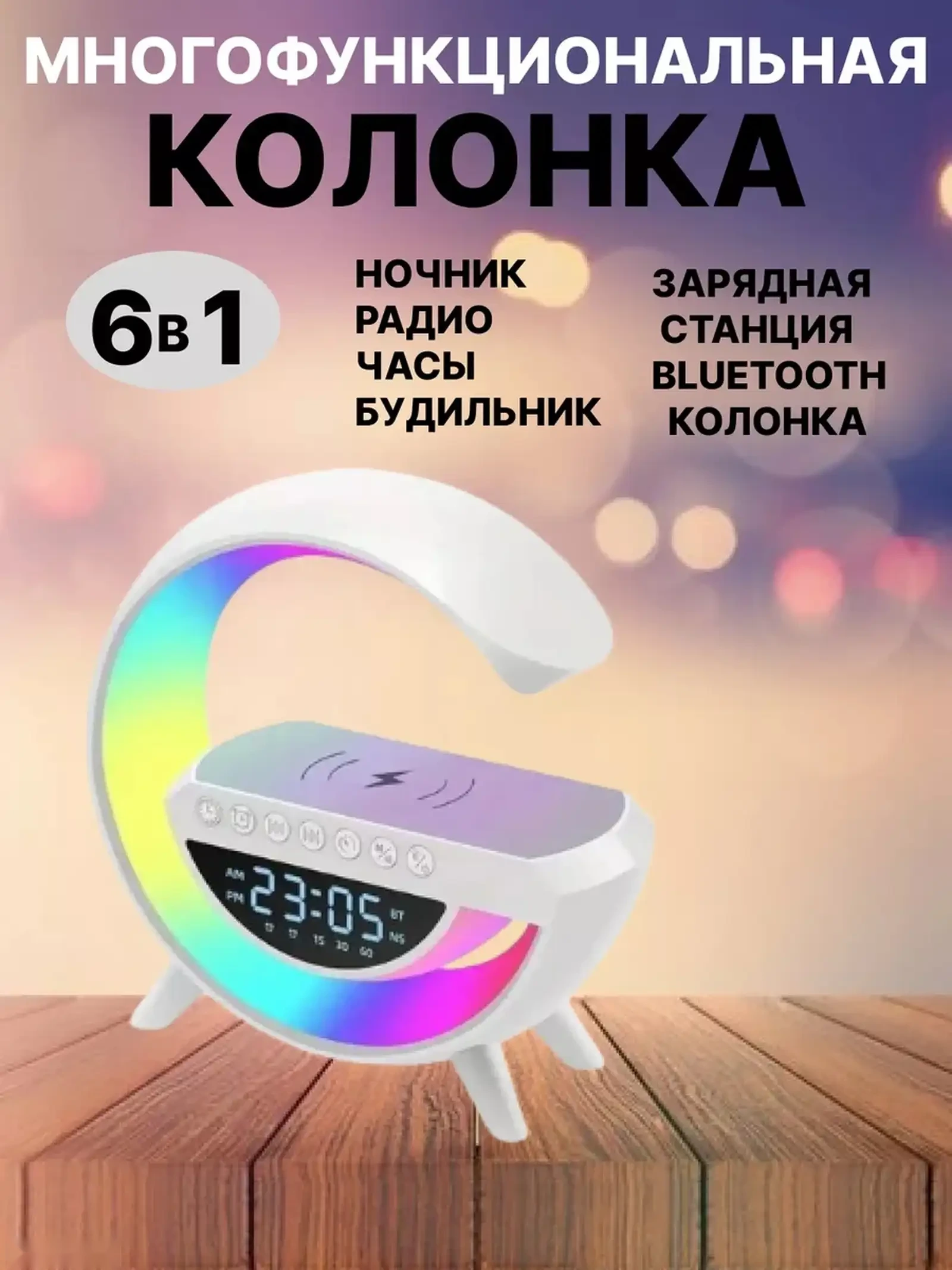 Умная колонка ночник