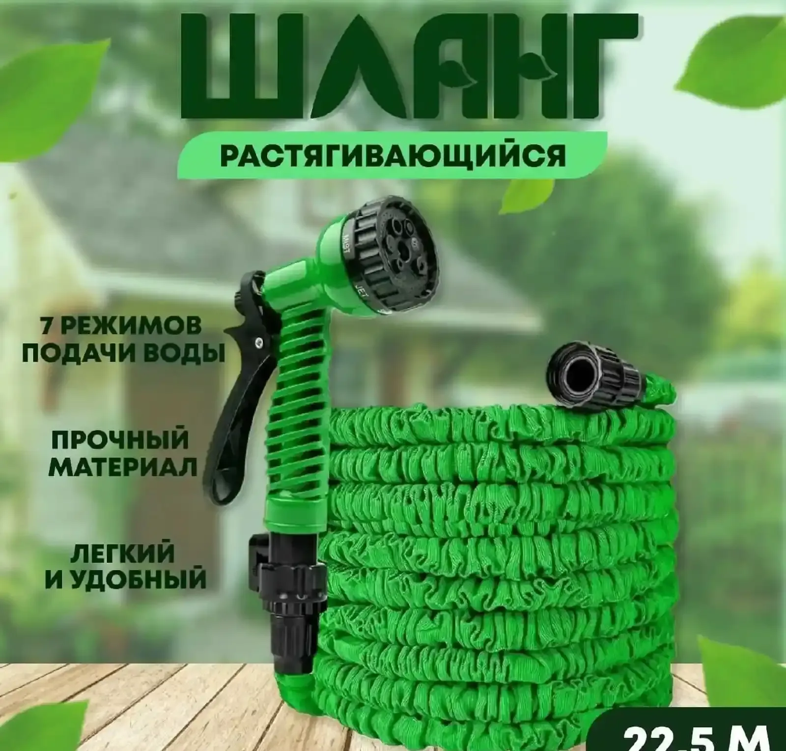 Чудо шланг растягивающийся Judo shlang