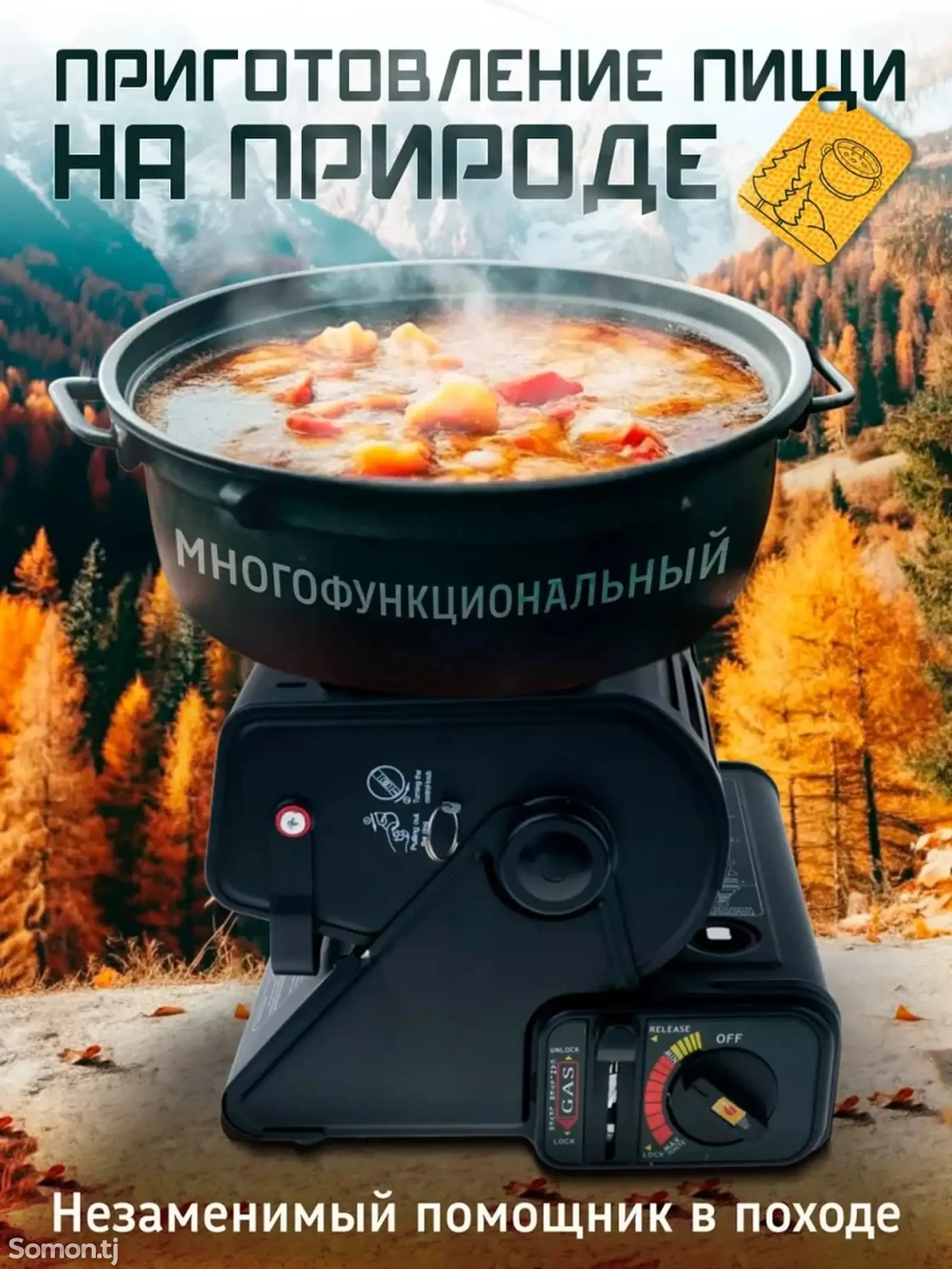 Газовый обогреватель туристический