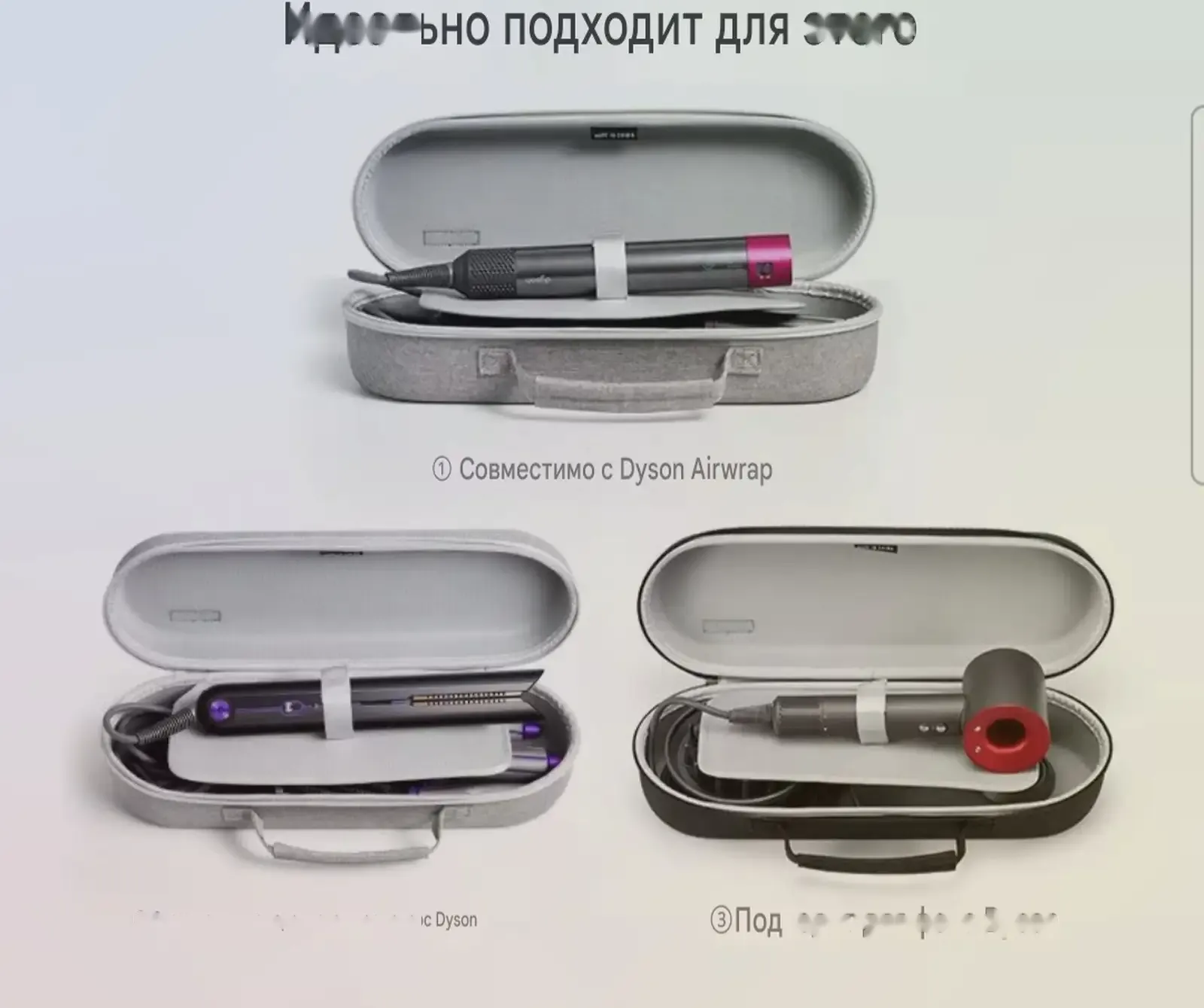 Футляр для Dyson