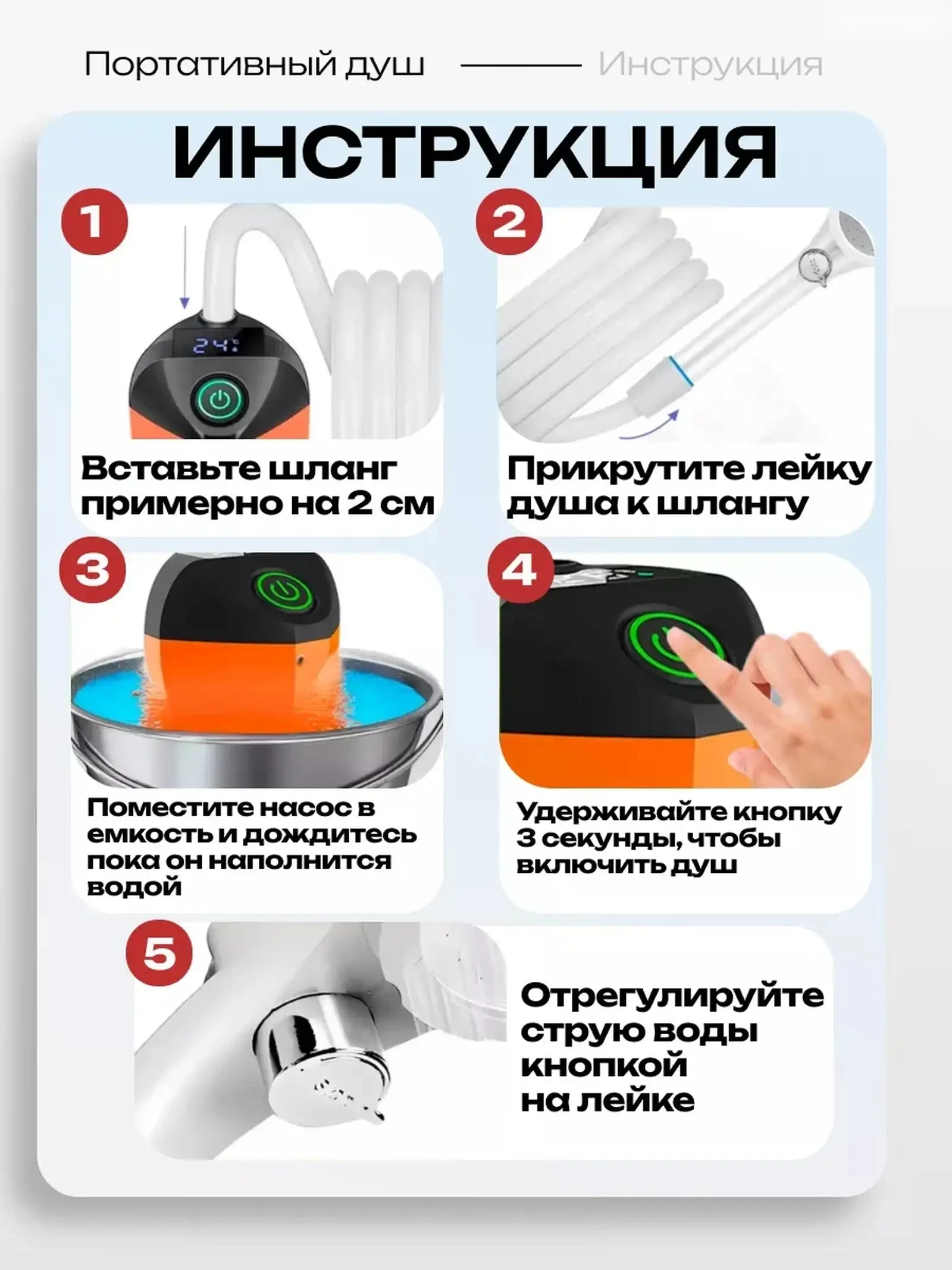 Портативный душ для дачи и кемпинга — фото 6