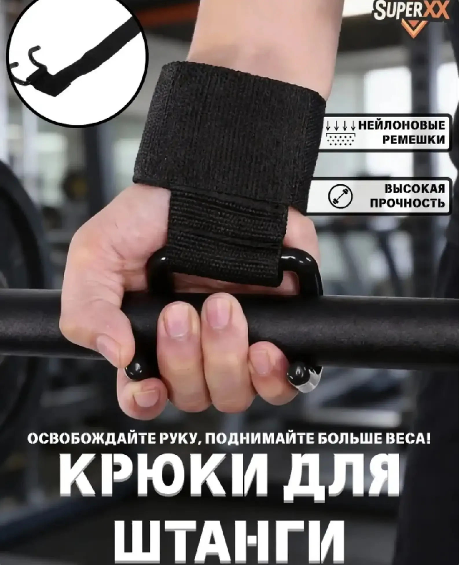 Крюки для турника на руки комплект