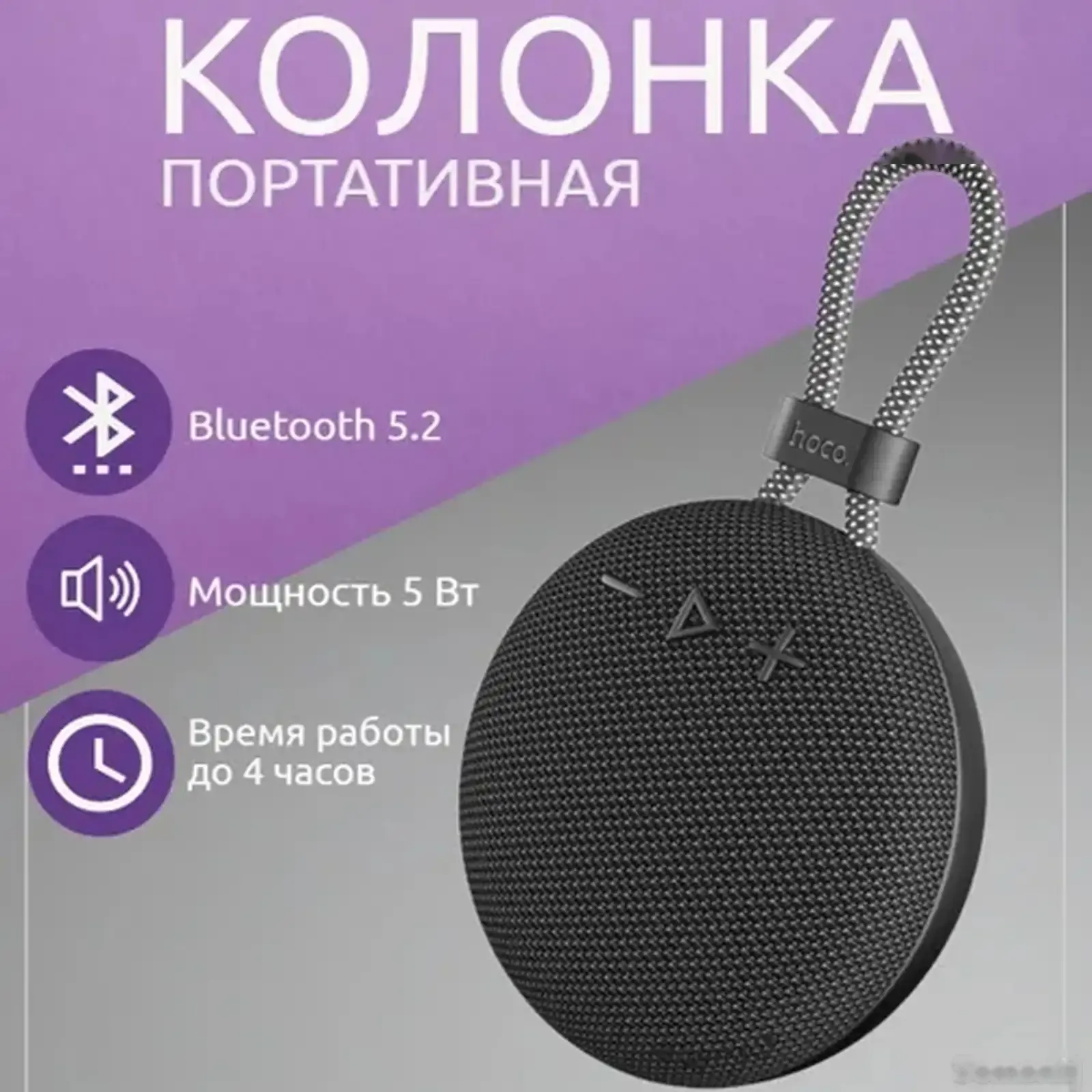 Портативная мини колонка Нoco BS