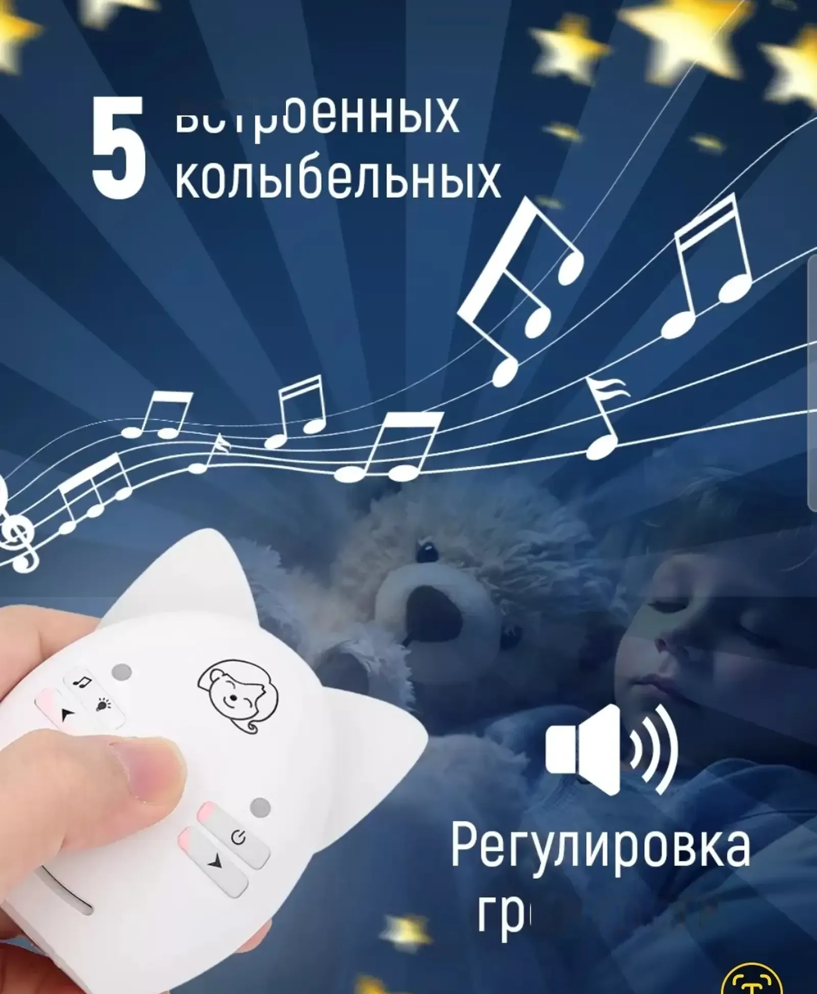 Радио няня V80