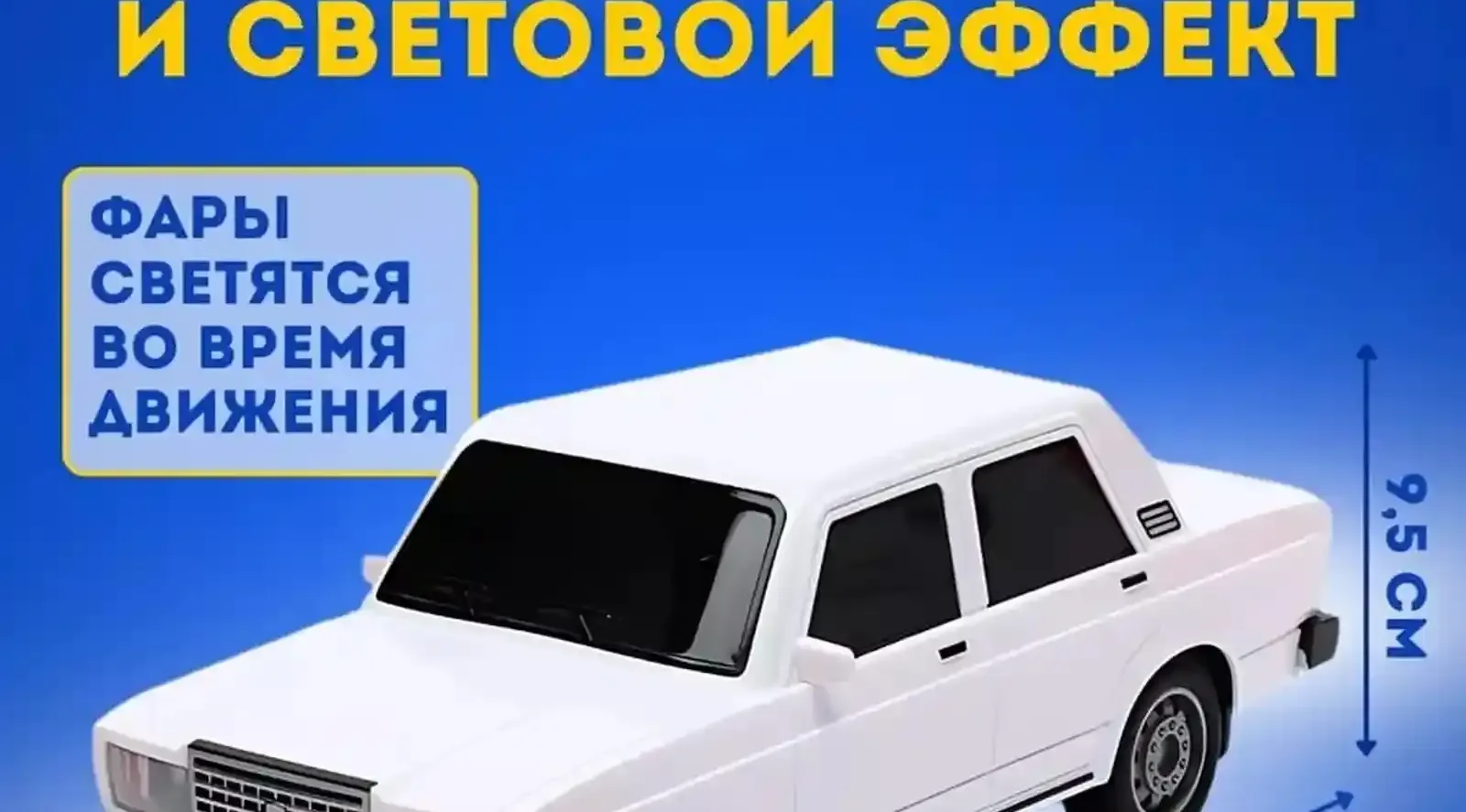 Машинка Ваз 2107