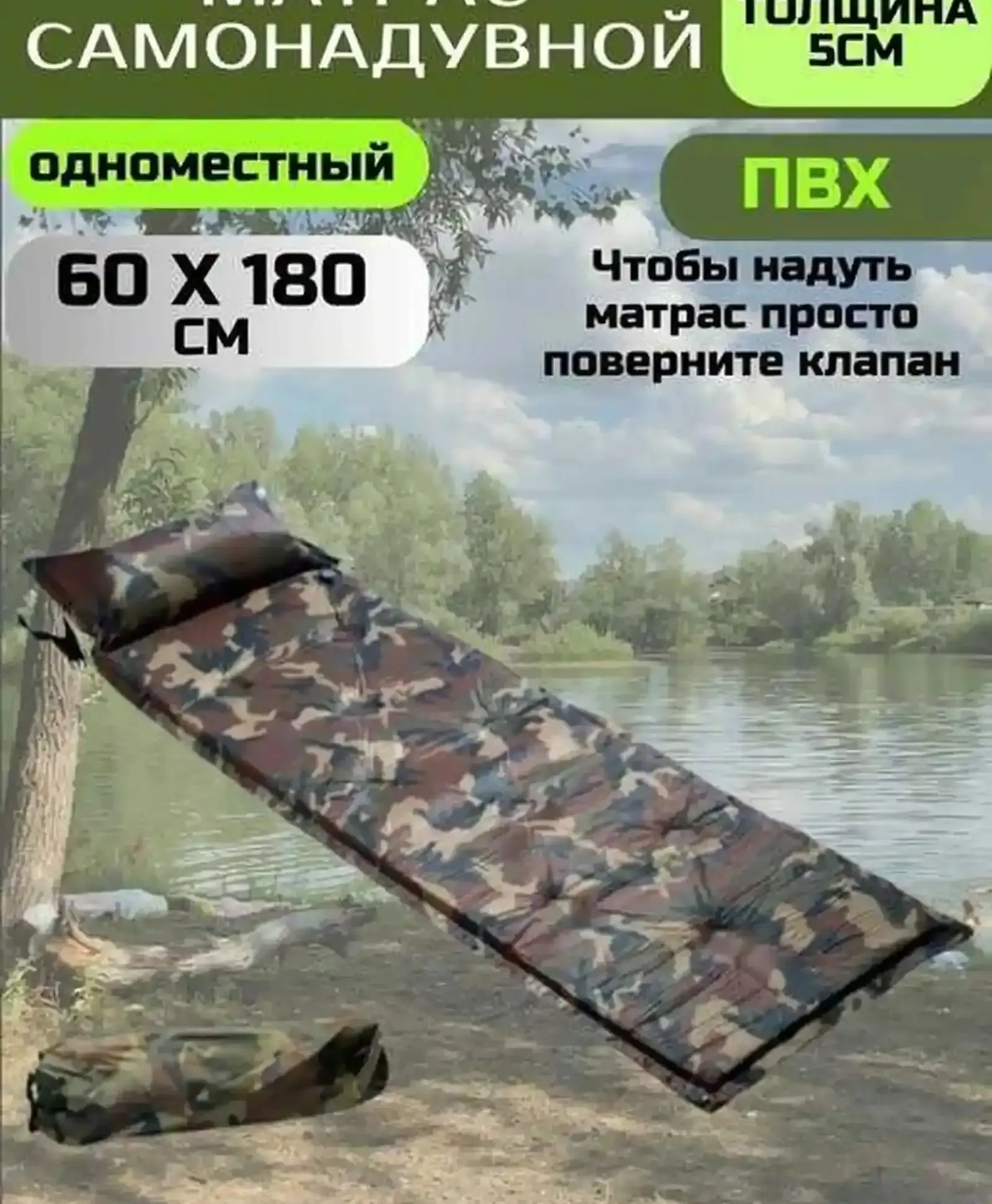 Туристический матрас для похода