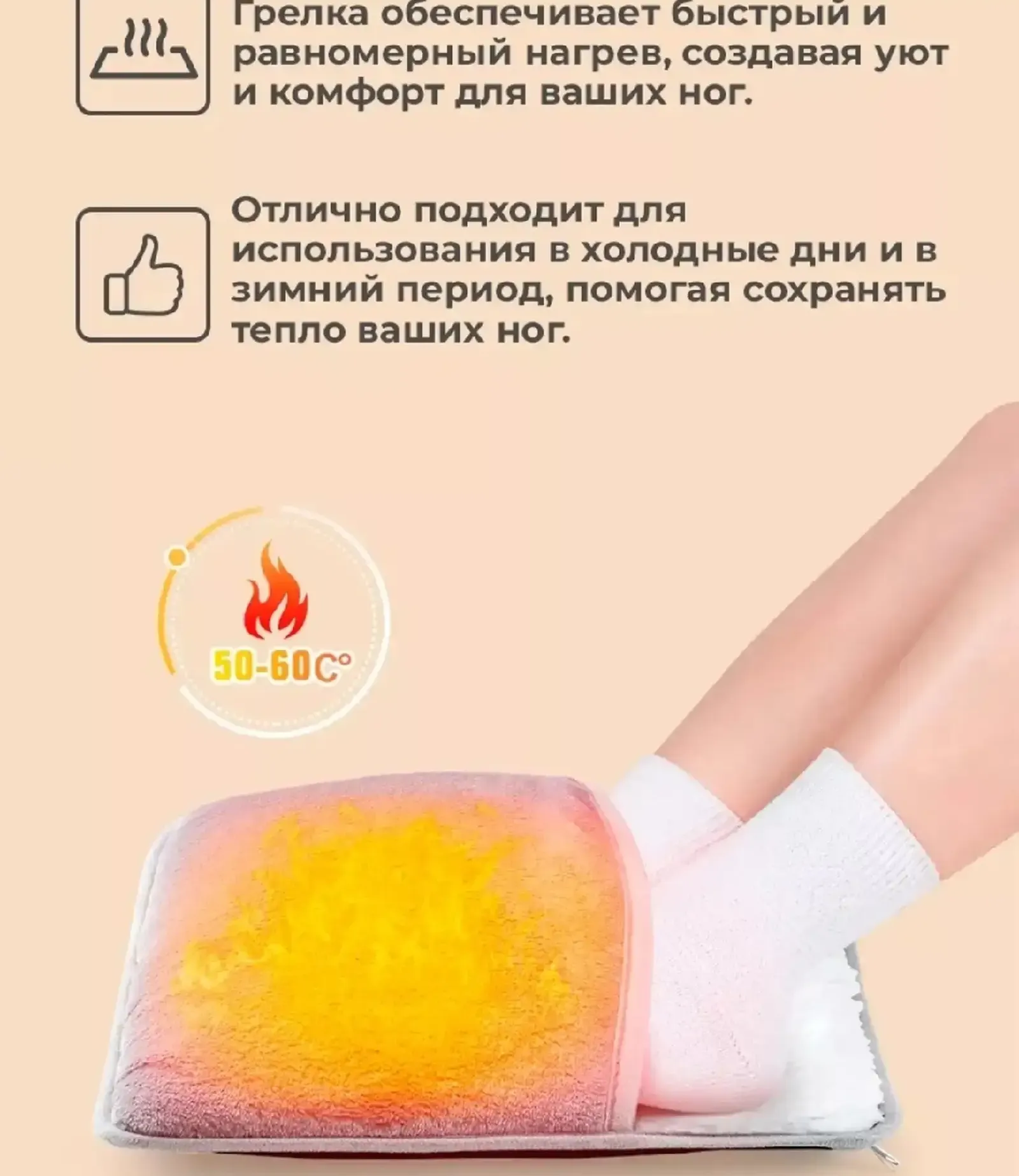 Электрическая грелка для ног