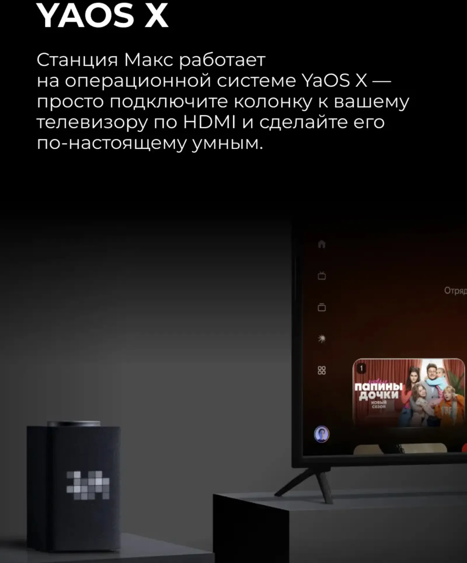 Умная колонка Станция Макс Zigbee c Алисой