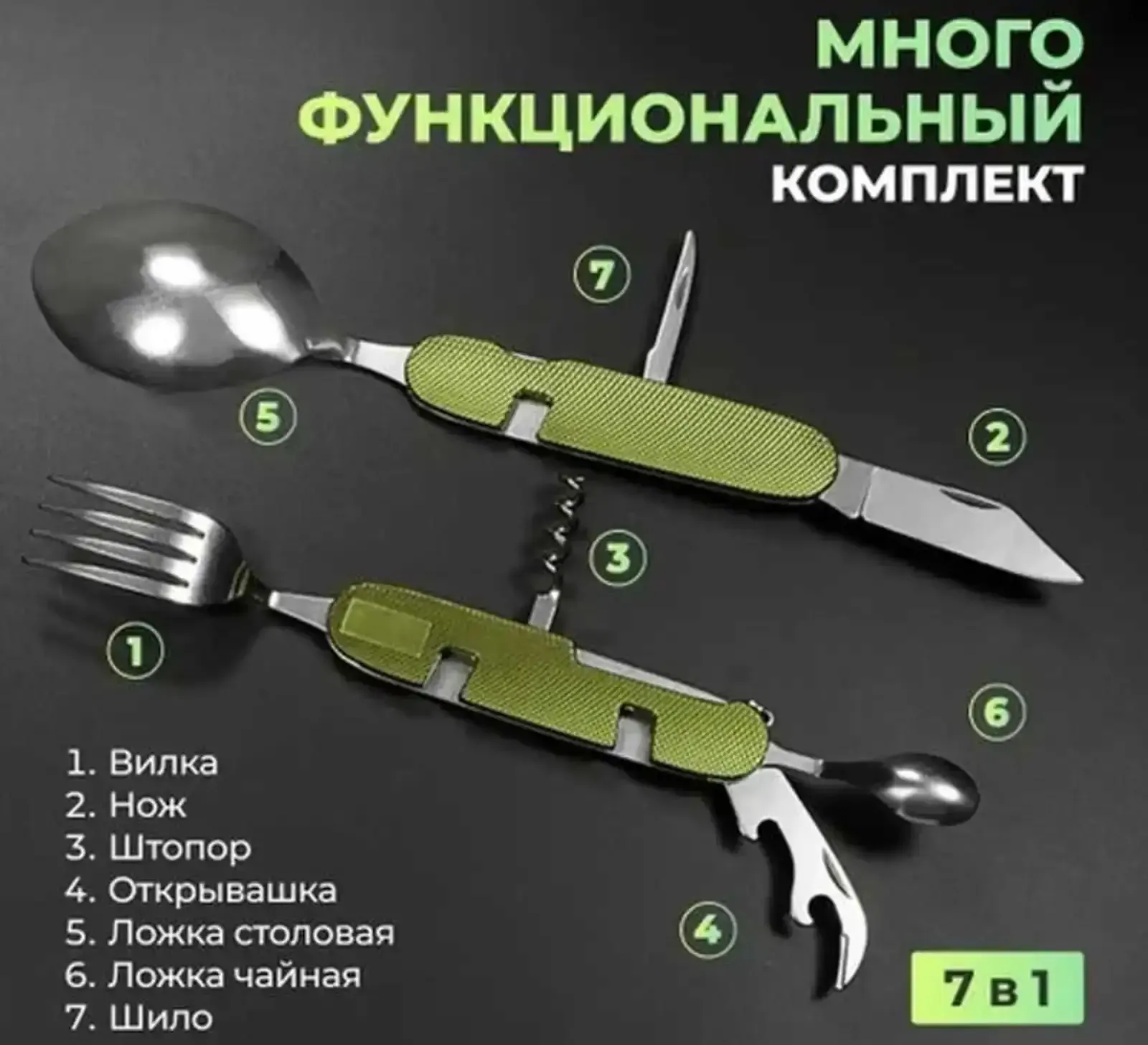 Набор туристический 7в1