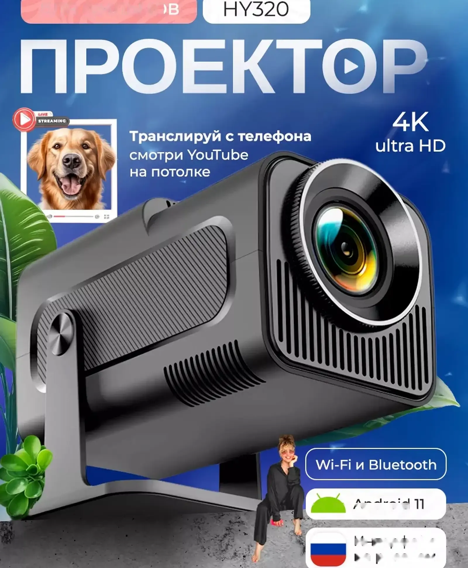 Портативный проектор Hy 320