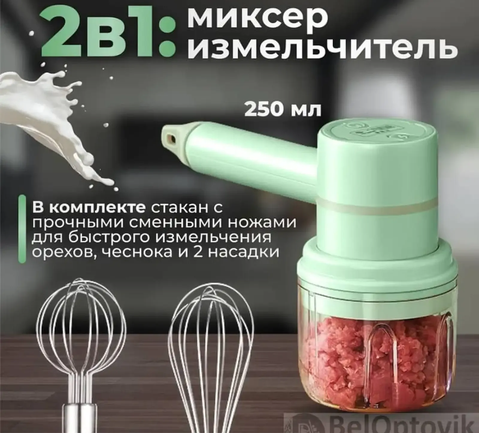 Миксер беспроводной