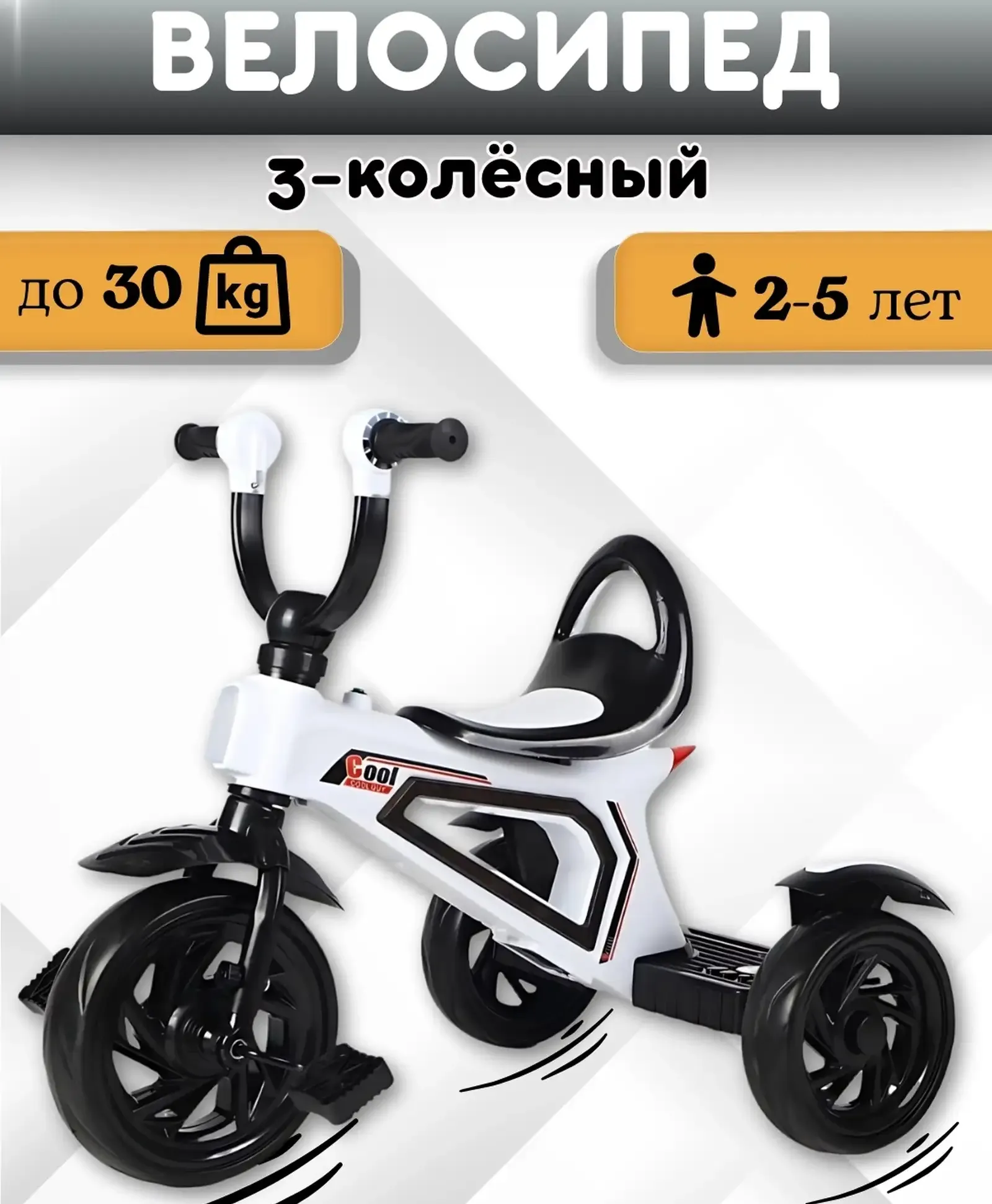Велосипед детский трехколесный