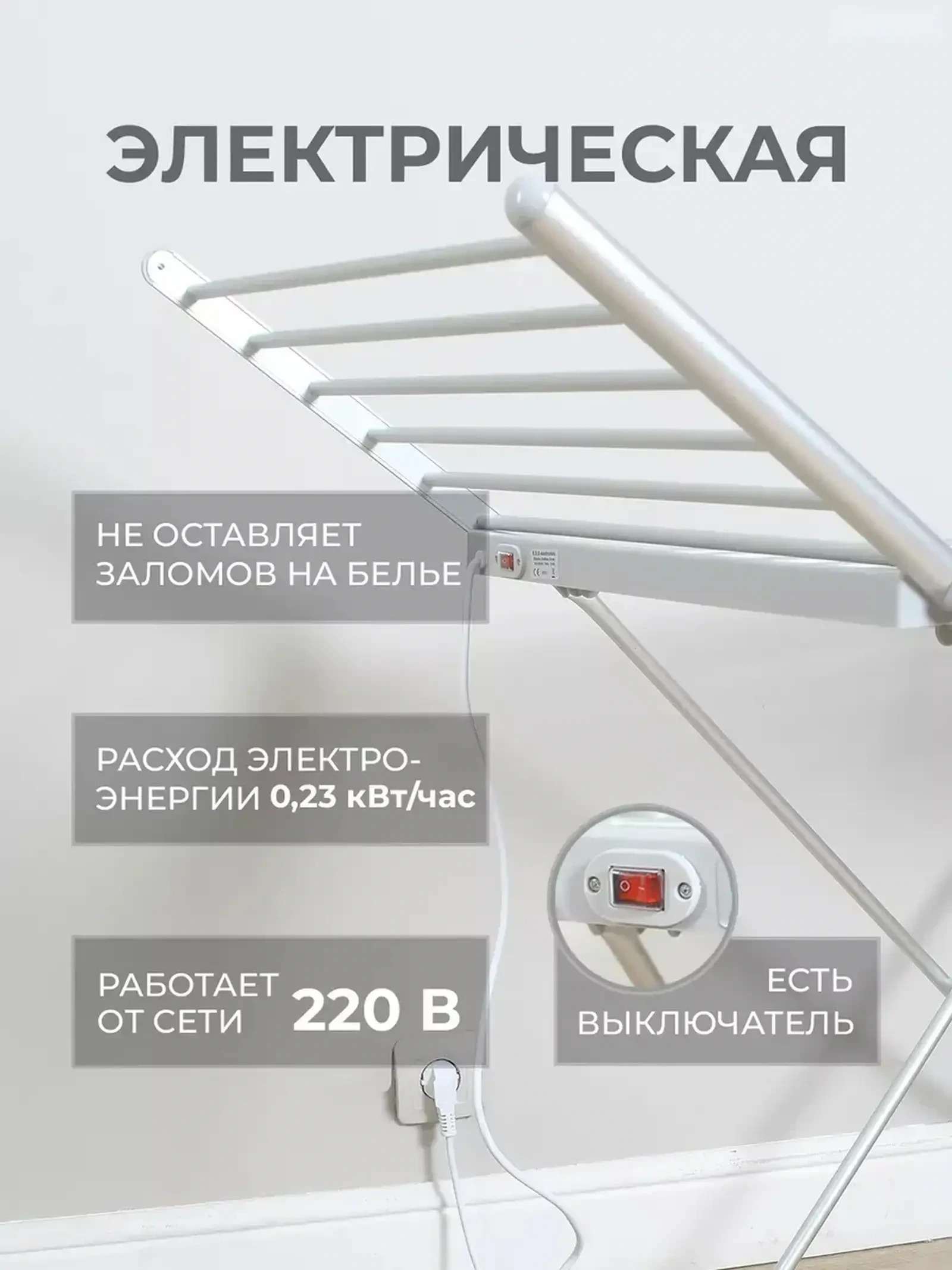 Электрическая напольная сушилка для одежды — фото 4