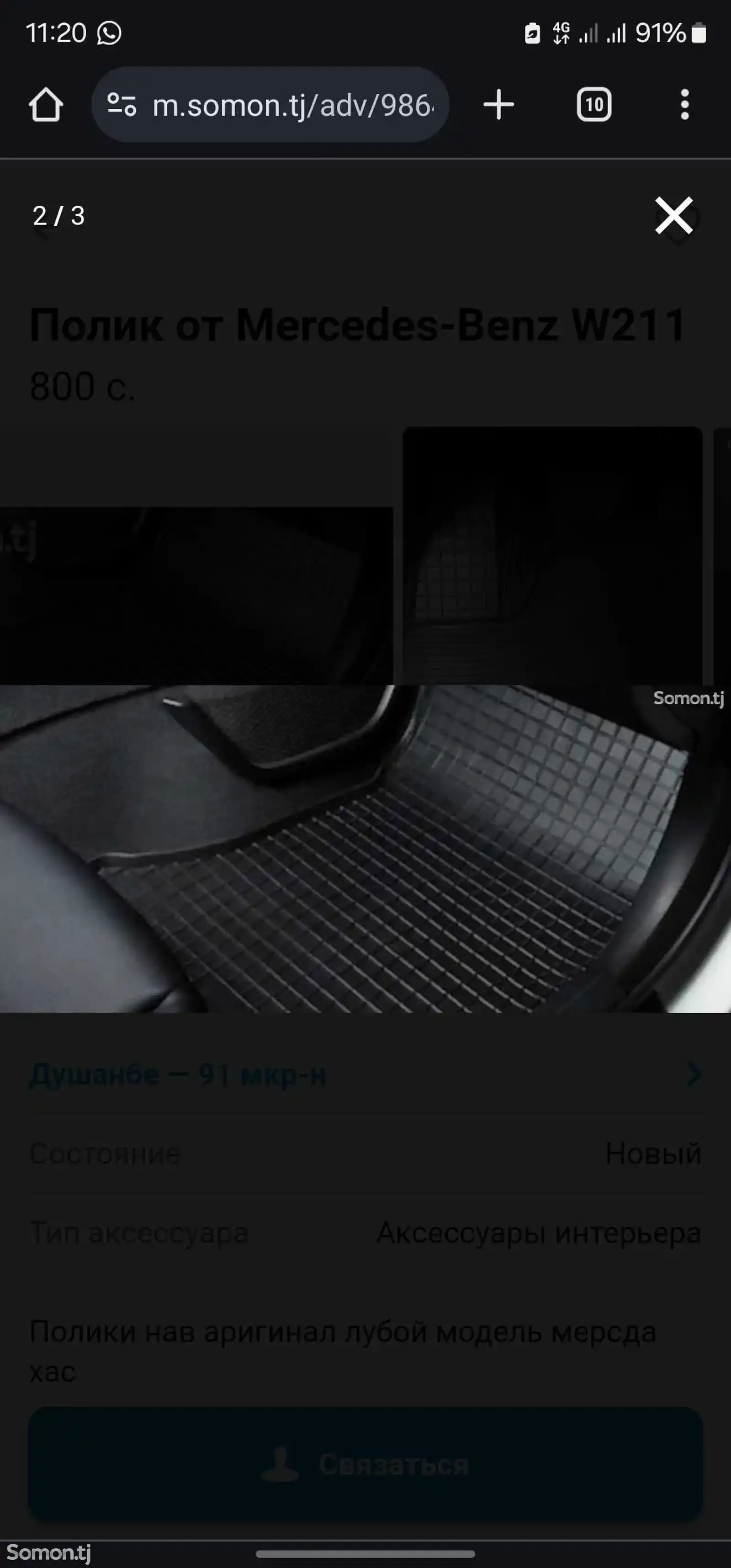 Полик от L8