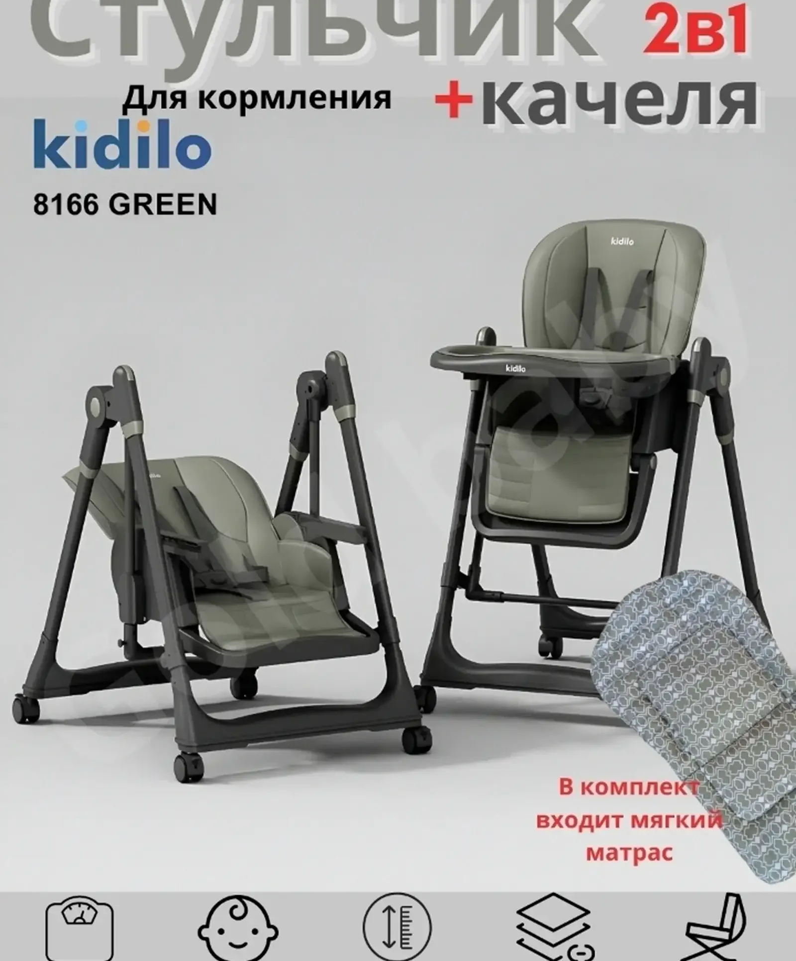 Детский стульчик для кормления + качели, 2 в 1 Kidilo