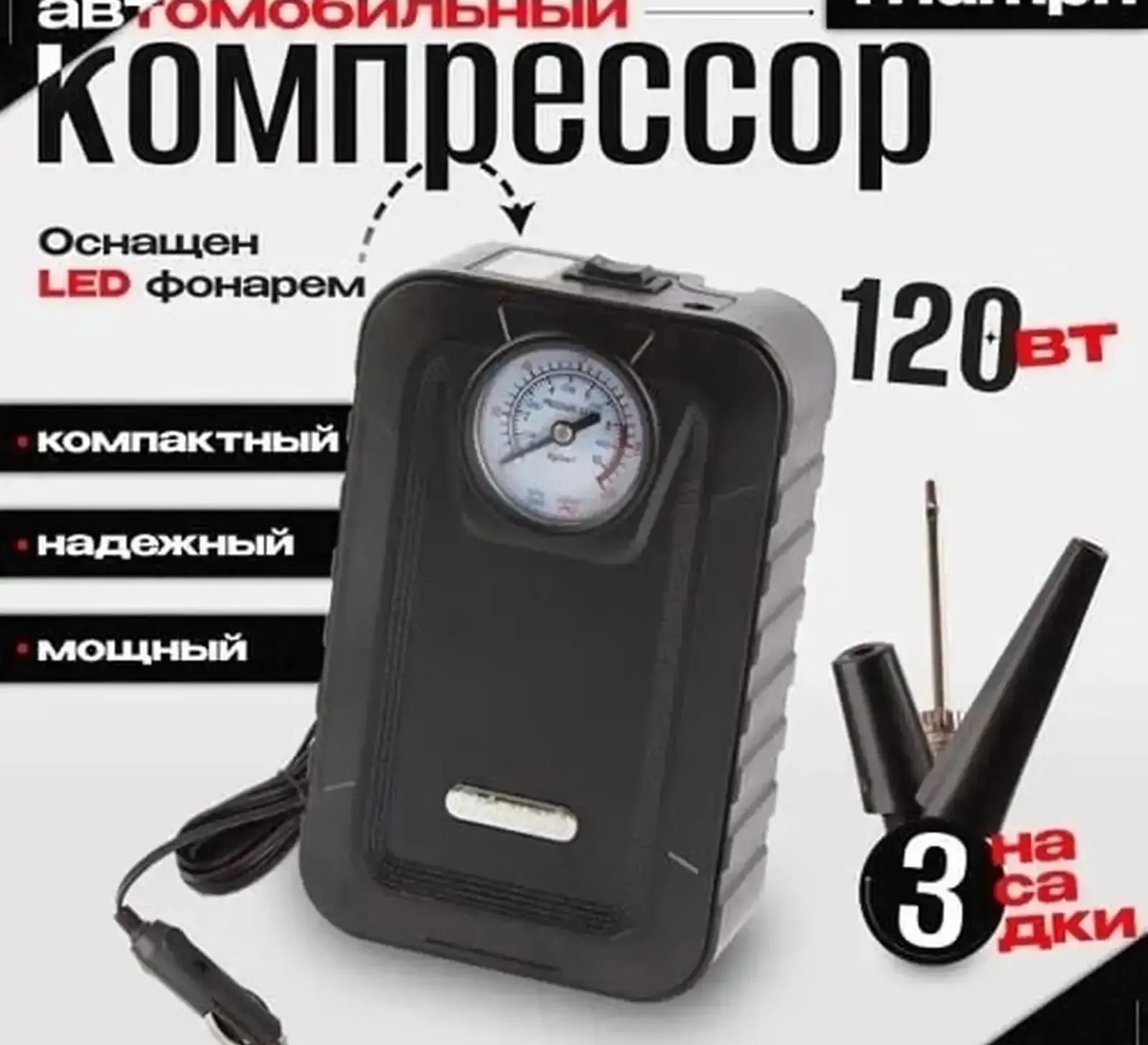 Автомобильный компрессор