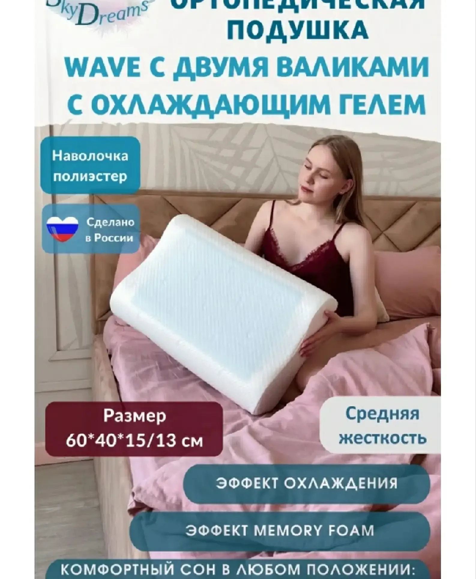 Ортопедическая подушка Wave Gel с охлаждающим гелем и эффектом памяти, 60х40х15