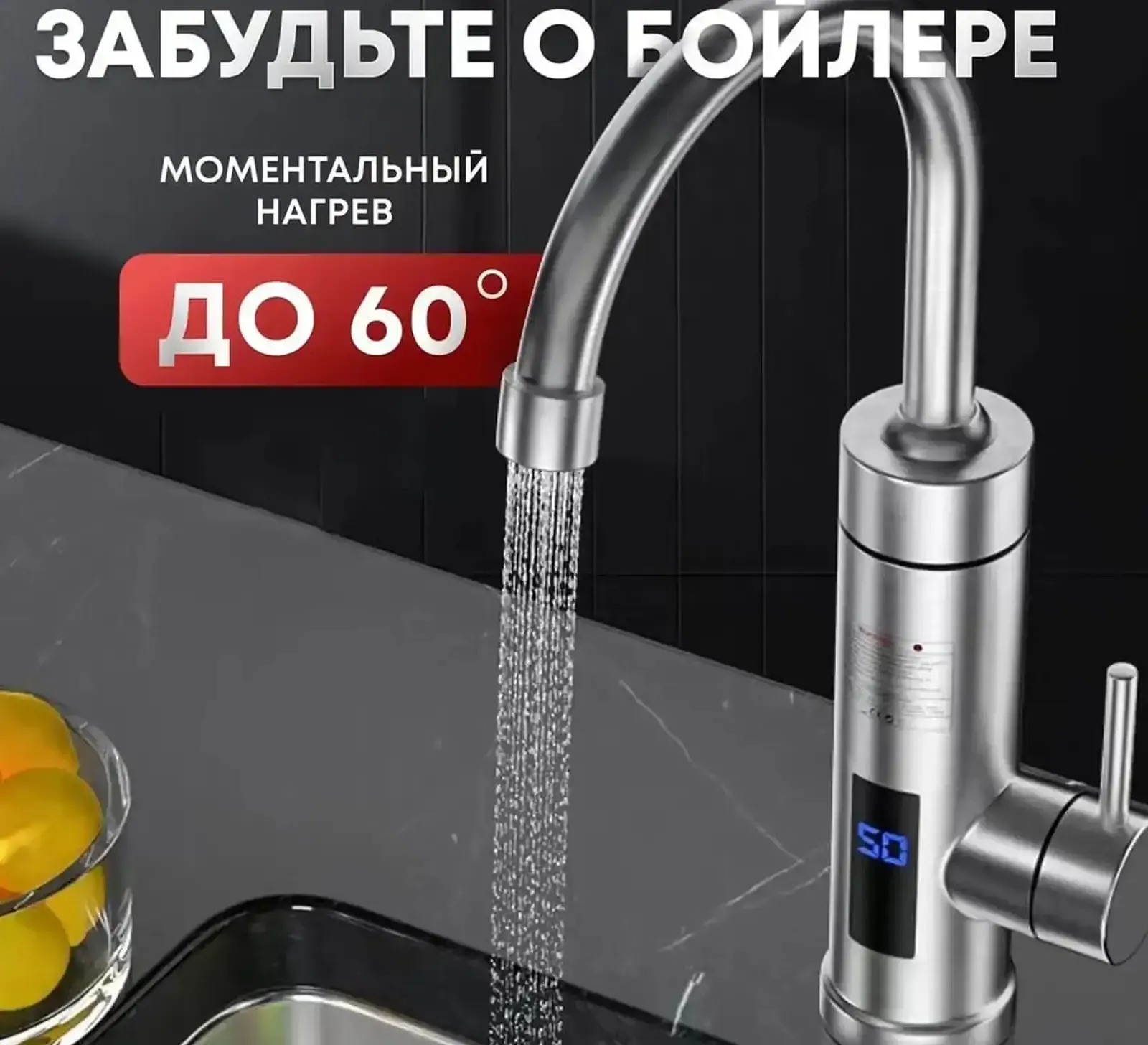 Кран Водонагреватель
