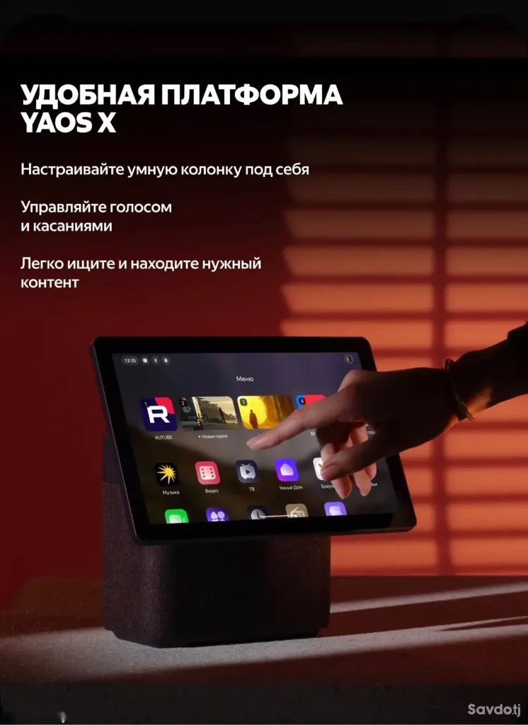 Яндекс Дуо Макс