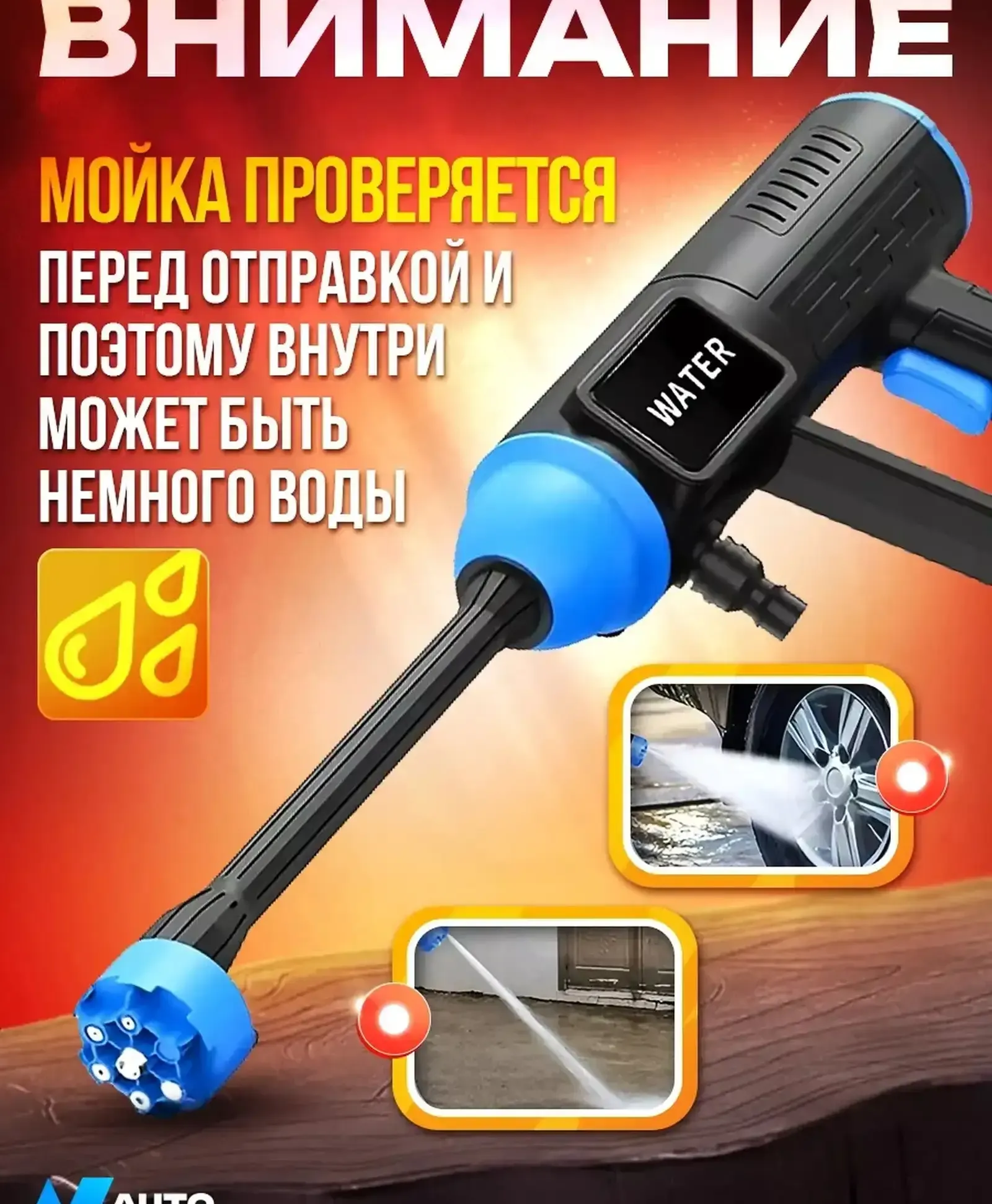 Аккумуляторная мойка высокого давления для авто