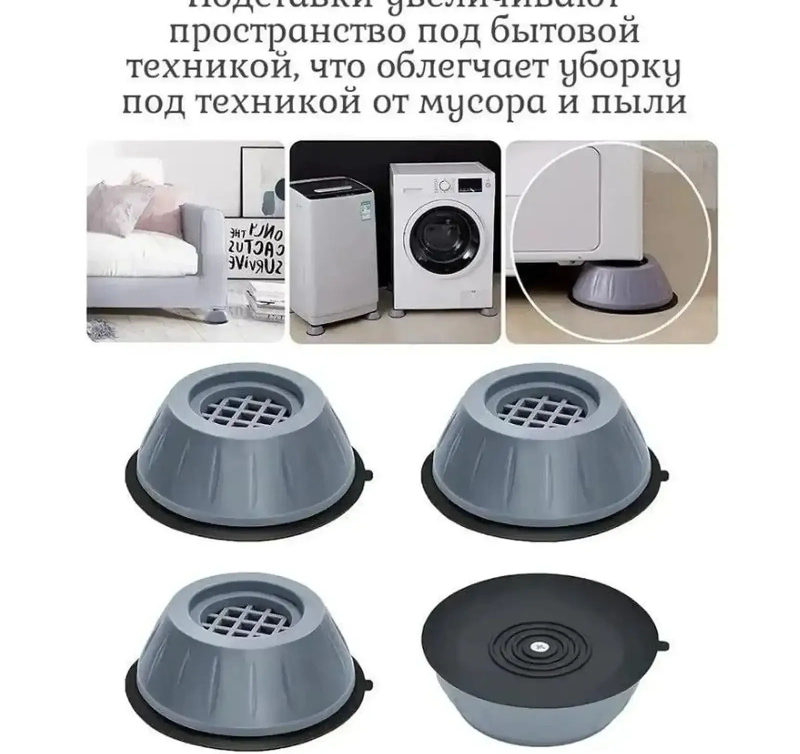 Антивибрационный поставка для стиральной машины