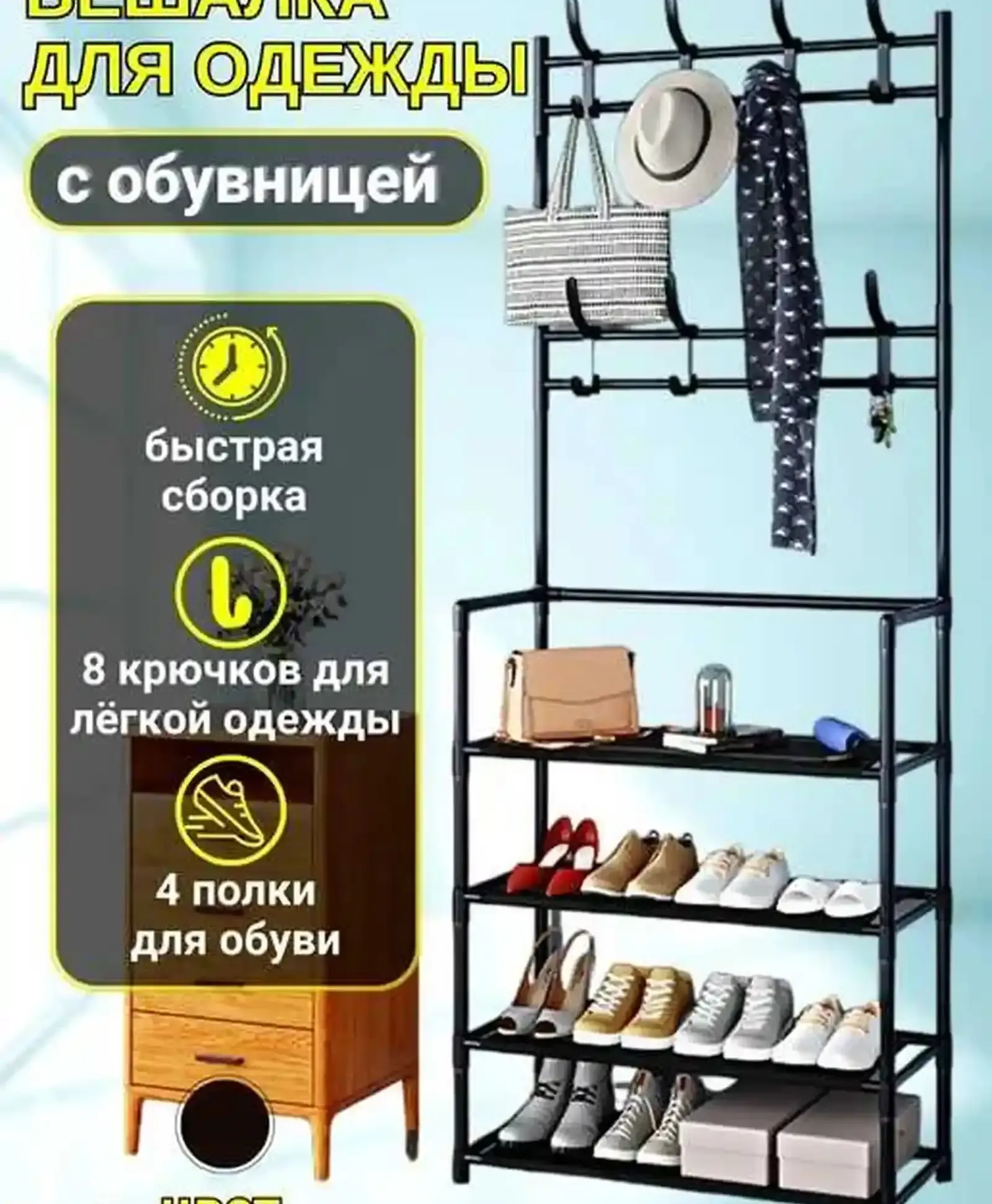 Напольная вешалка для одежды
