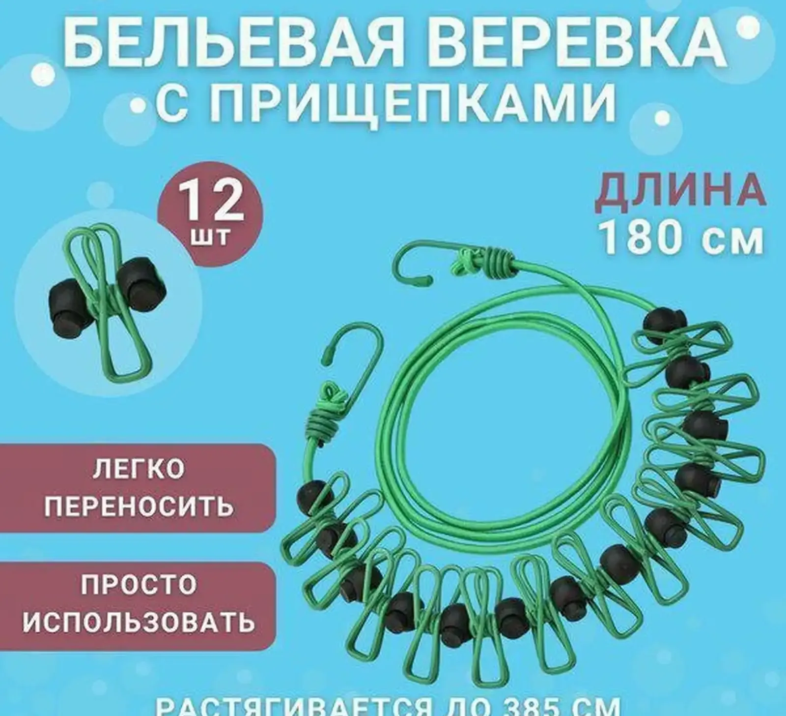 Портативная нотежная верёвка для сушки одежды — фото 2