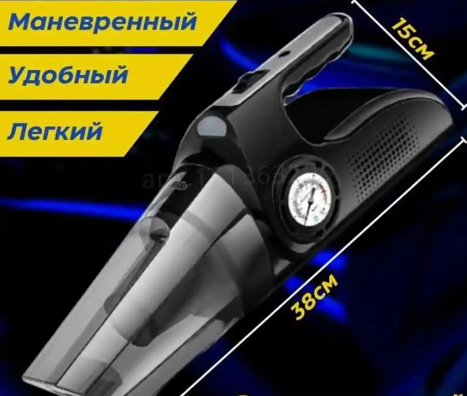 Автомобильный пылесос 4в1 д