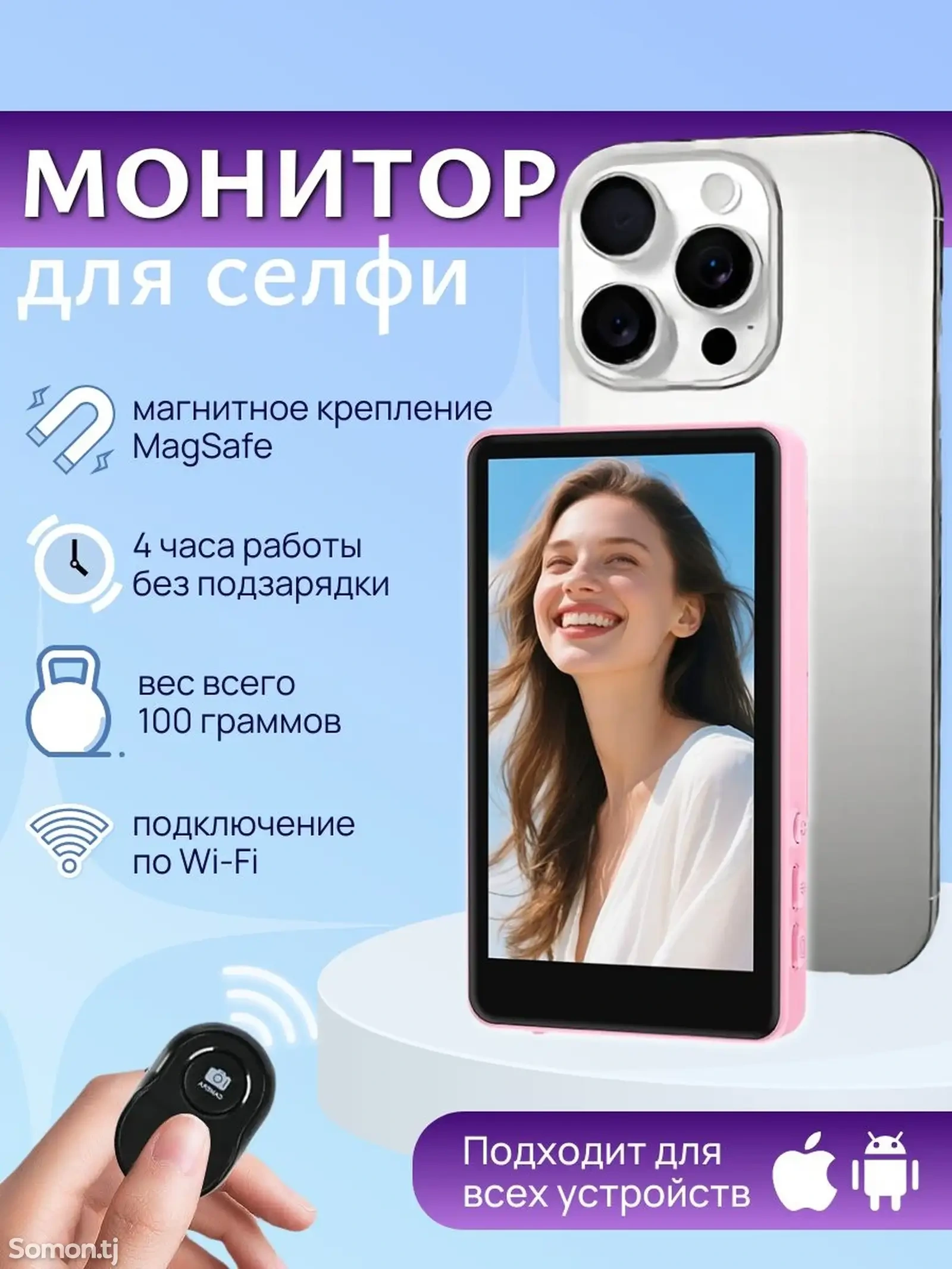 Беспроводной магнитный монитор для селфи
