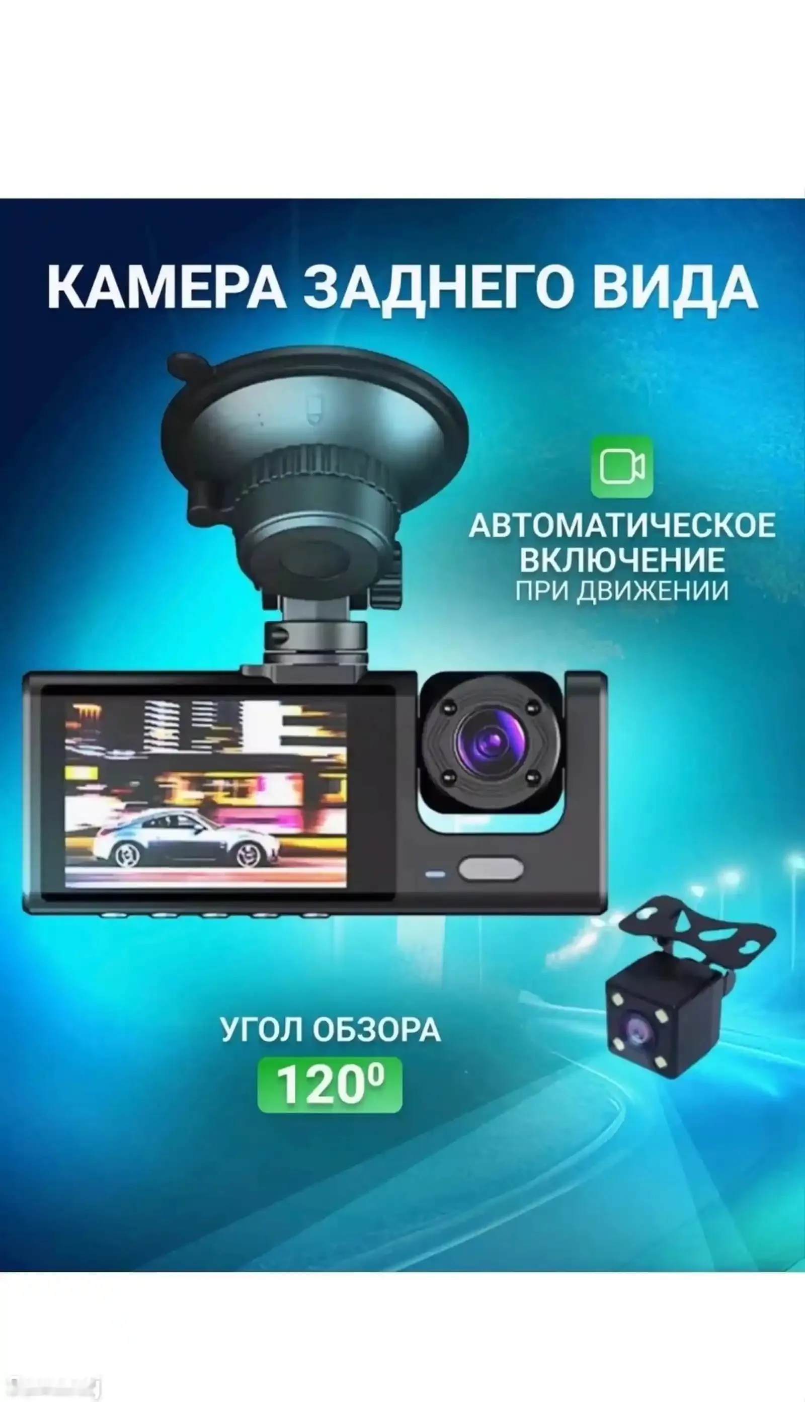 Видеорегистратор